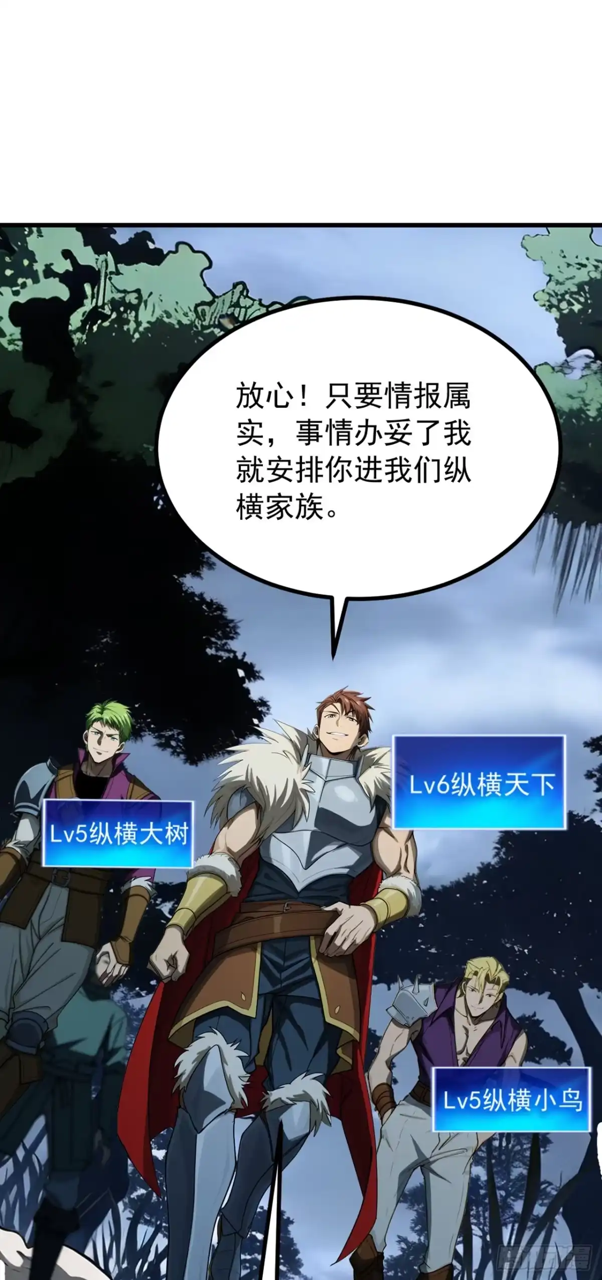 游戏续命，我垄断了野怪情报网 第2话 想杀我强抢吗？ 第57页