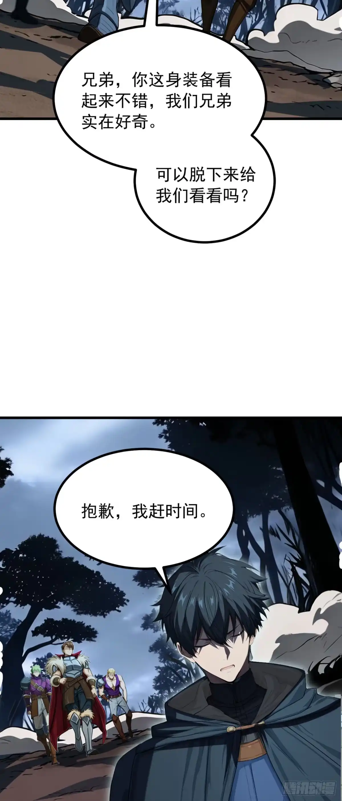 游戏续命，我垄断了野怪情报网 第2话 想杀我强抢吗？ 第58页