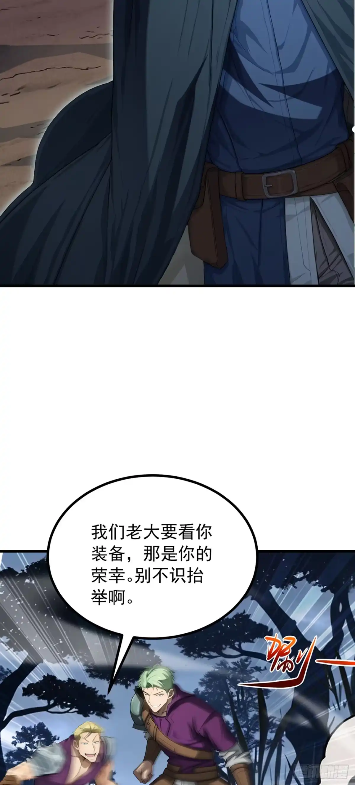 游戏续命，我垄断了野怪情报网 第2话 想杀我强抢吗？ 第59页