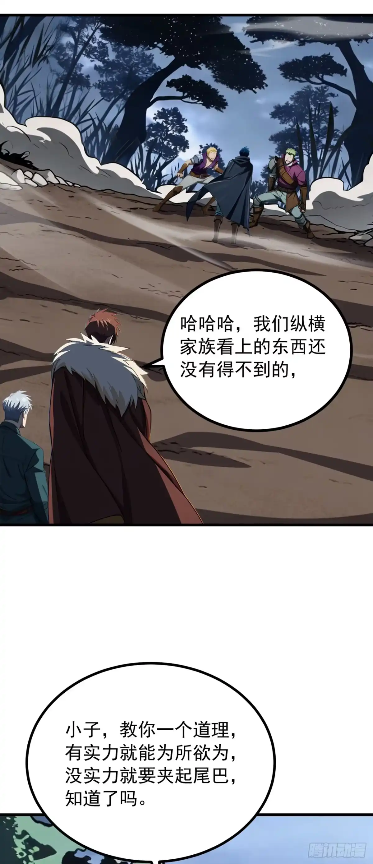 游戏续命，我垄断了野怪情报网 第2话 想杀我强抢吗？ 第62页