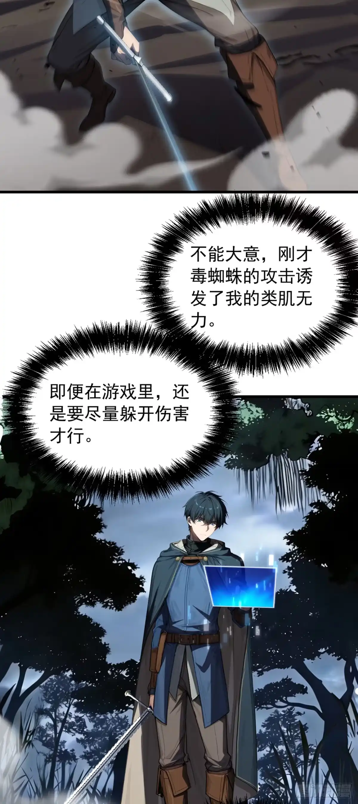 游戏续命，我垄断了野怪情报网 第2话 想杀我强抢吗？ 第69页