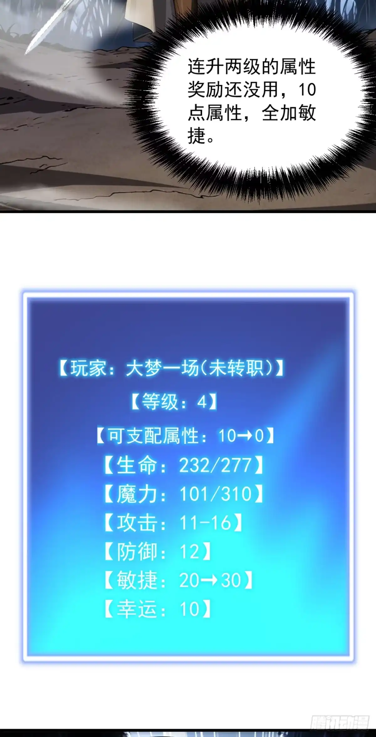 游戏续命，我垄断了野怪情报网 第2话 想杀我强抢吗？ 第70页
