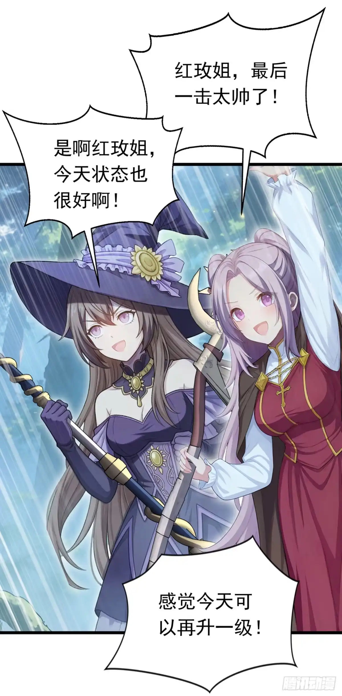 游戏续命，我垄断了野怪情报网 第30话 特殊怪一起出现？！ 第19页