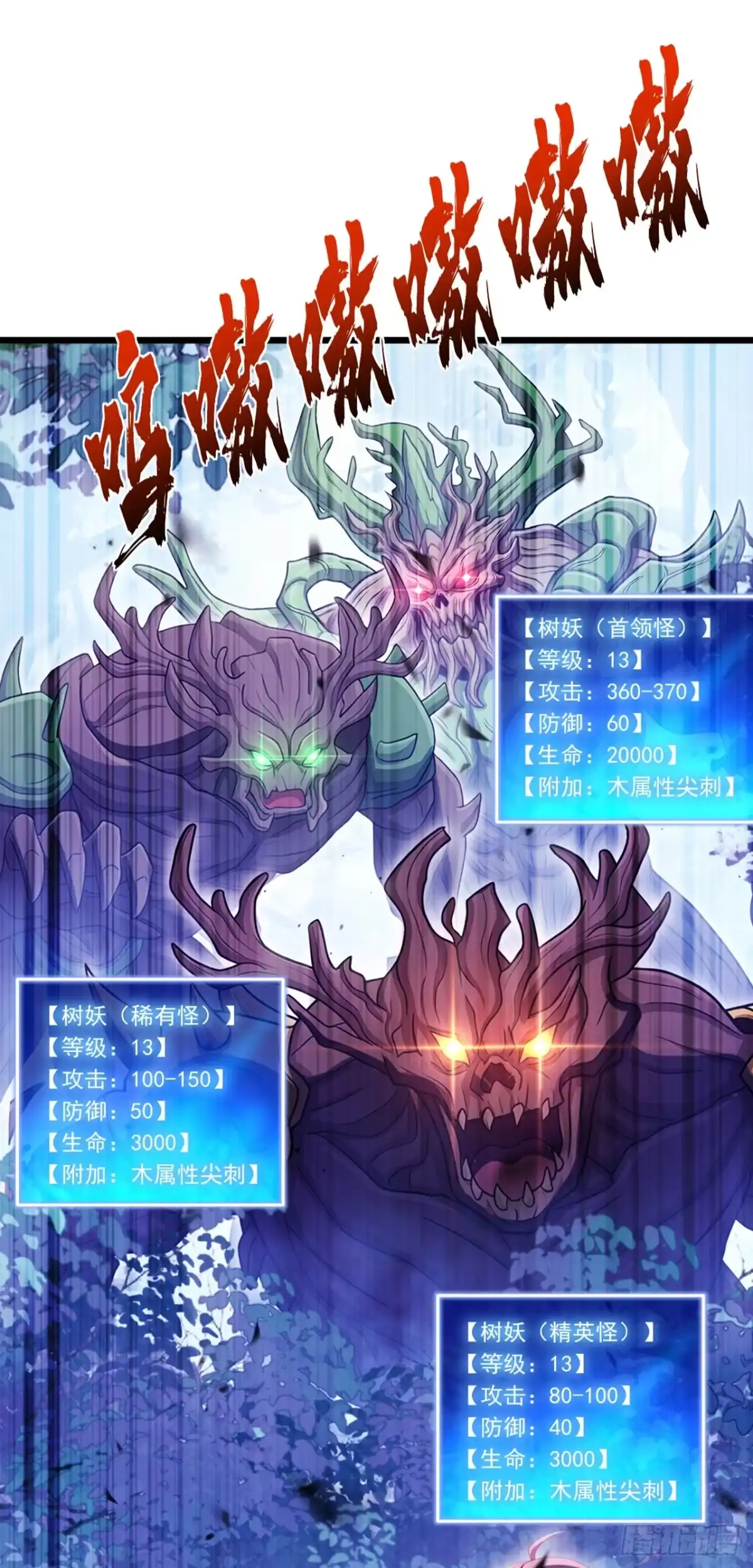 游戏续命，我垄断了野怪情报网 第30话 特殊怪一起出现？！ 第28页