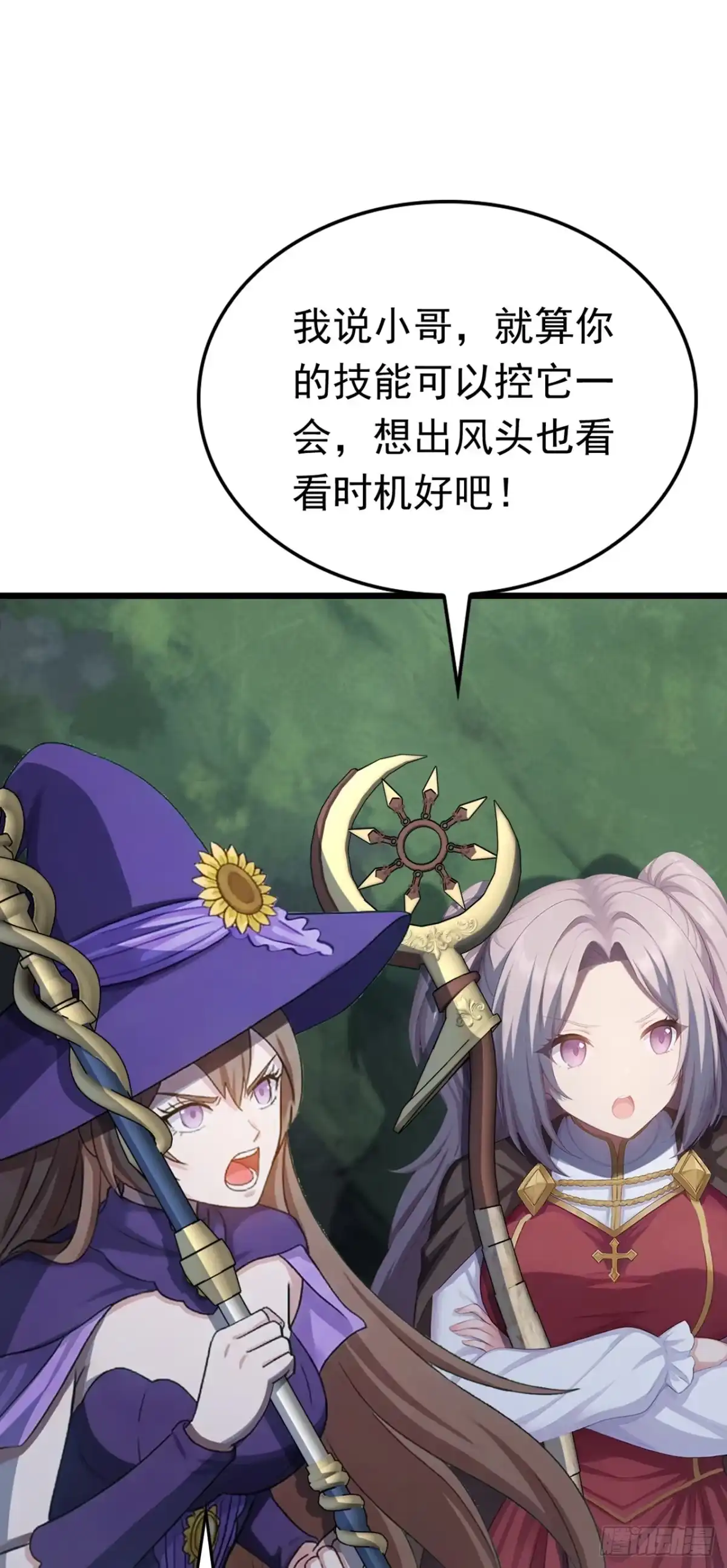 游戏续命，我垄断了野怪情报网 第30话 特殊怪一起出现？！ 第46页