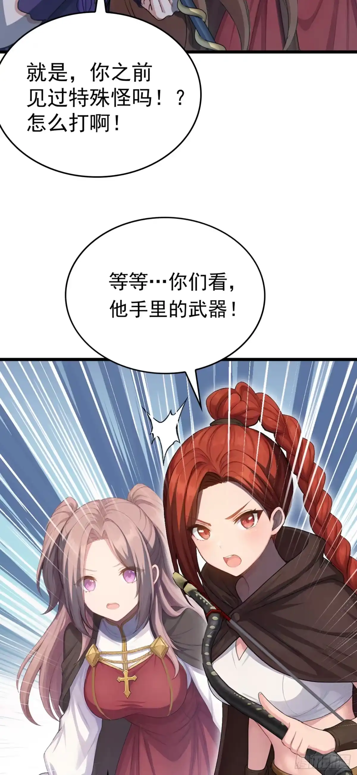 游戏续命，我垄断了野怪情报网 第30话 特殊怪一起出现？！ 第47页