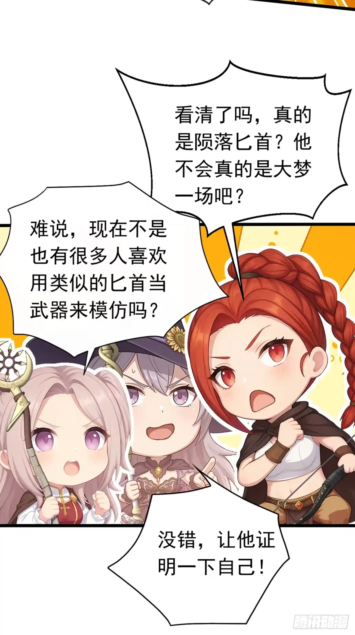 游戏续命，我垄断了野怪情报网 第30话 特殊怪一起出现？！ 第49页