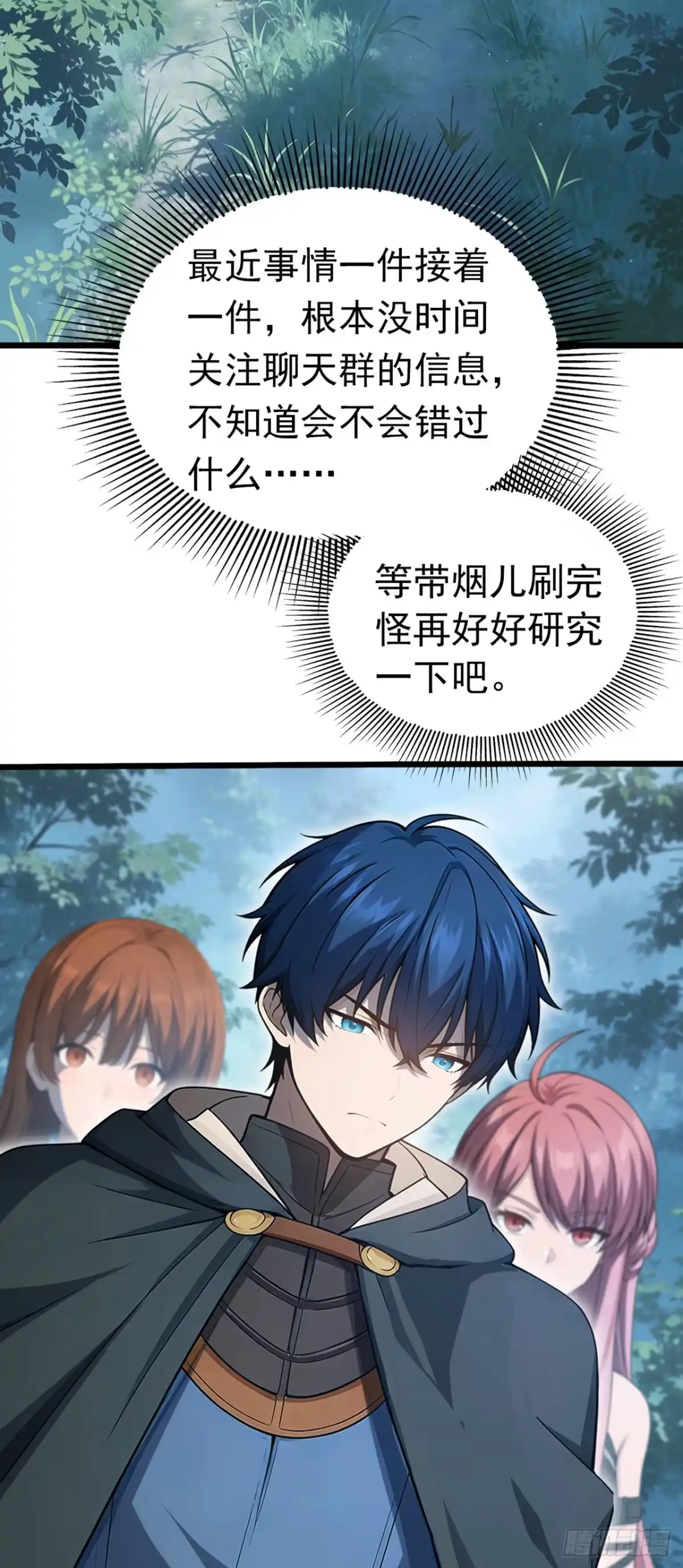 游戏续命，我垄断了野怪情报网 第30话 特殊怪一起出现？！ 第5页