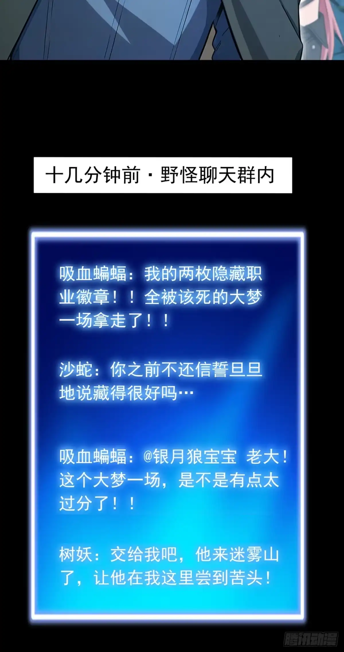 游戏续命，我垄断了野怪情报网 第30话 特殊怪一起出现？！ 第6页