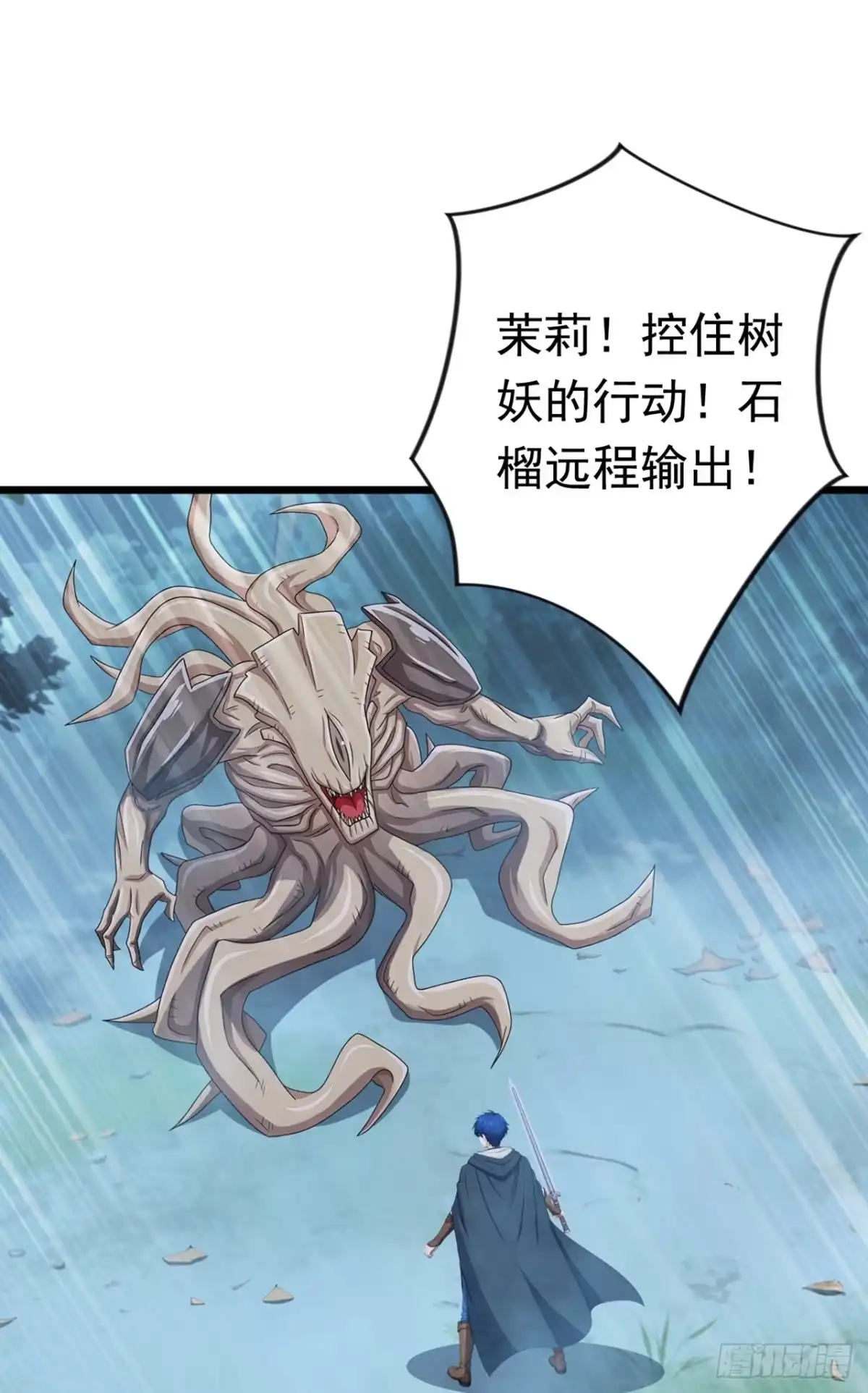 游戏续命，我垄断了野怪情报网 第30话 特殊怪一起出现？！ 第8页