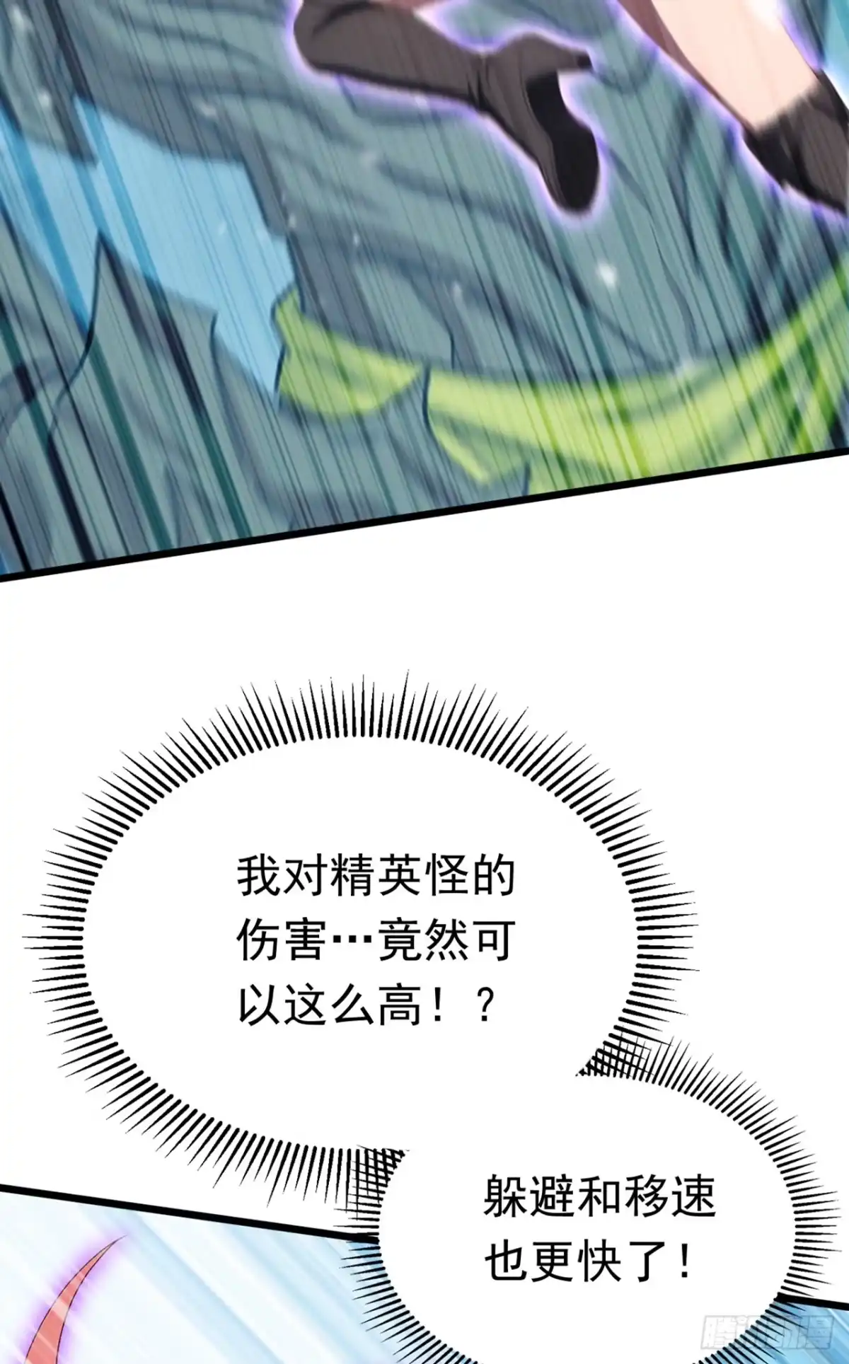游戏续命，我垄断了野怪情报网 第31话 召唤分身 第16页