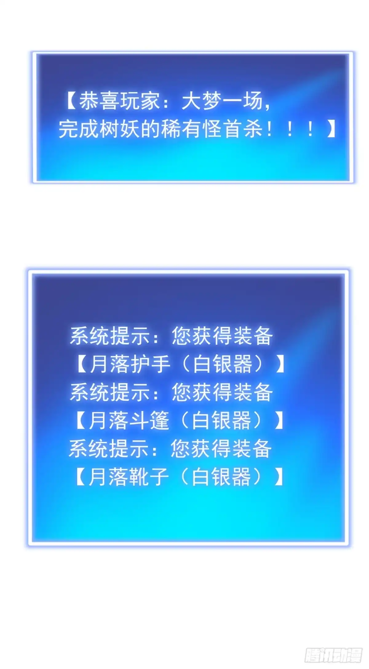 游戏续命，我垄断了野怪情报网 第31话 召唤分身 第22页