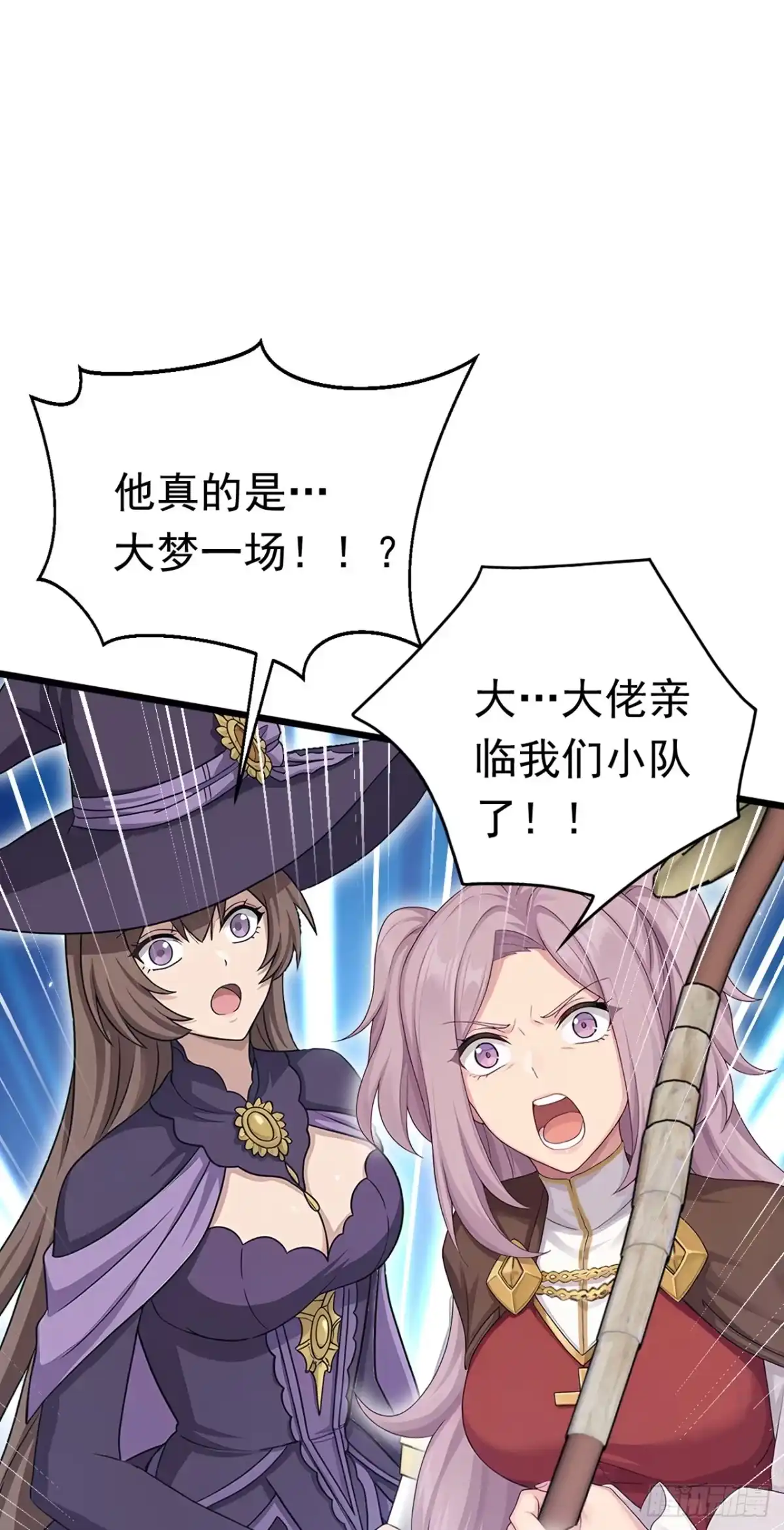 游戏续命，我垄断了野怪情报网 第31话 召唤分身 第23页