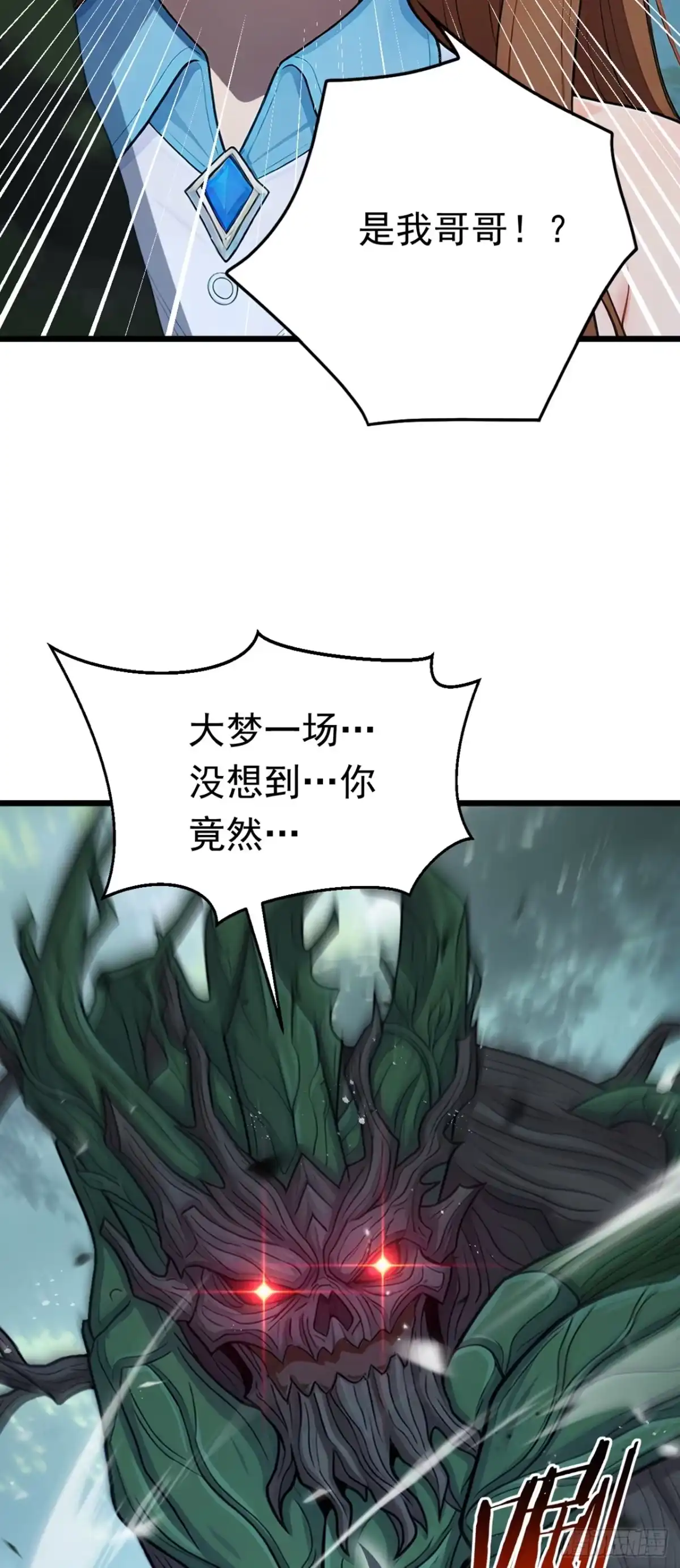 游戏续命，我垄断了野怪情报网 第31话 召唤分身 第26页