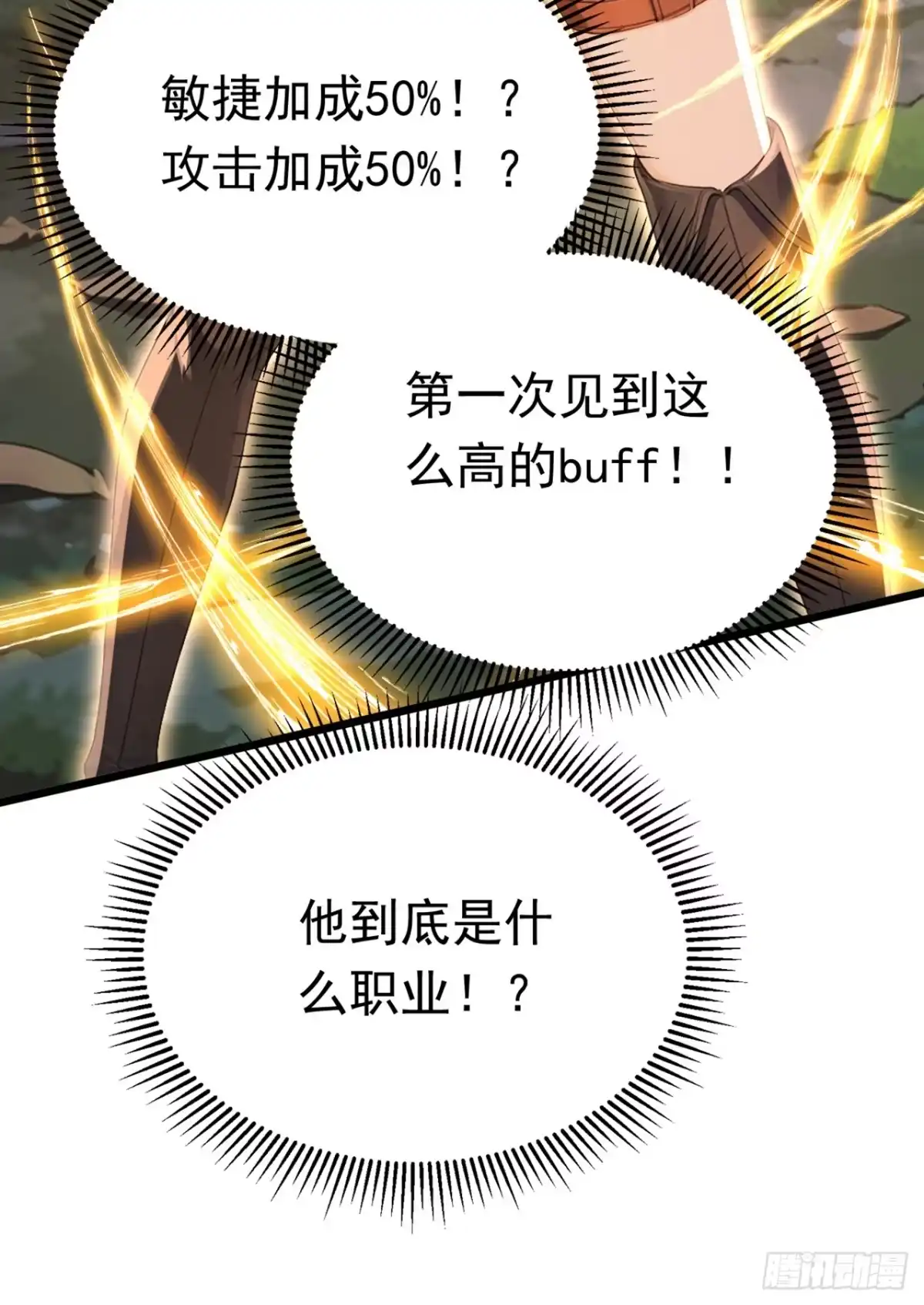游戏续命，我垄断了野怪情报网 第31话 召唤分身 第4页