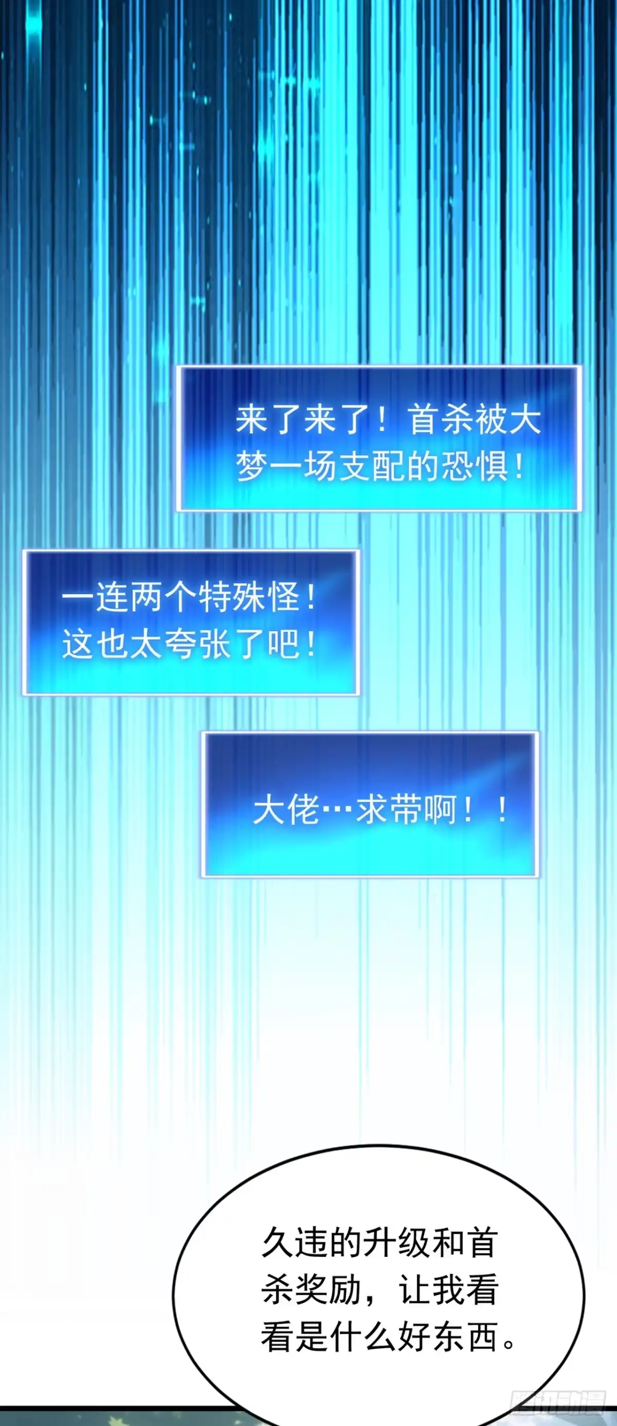 游戏续命，我垄断了野怪情报网 第31话 召唤分身 第40页