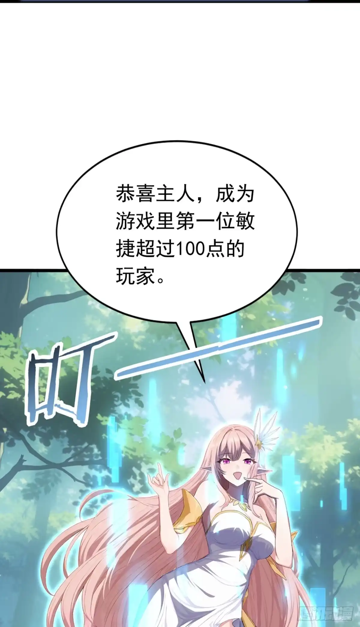 游戏续命，我垄断了野怪情报网 第31话 召唤分身 第45页