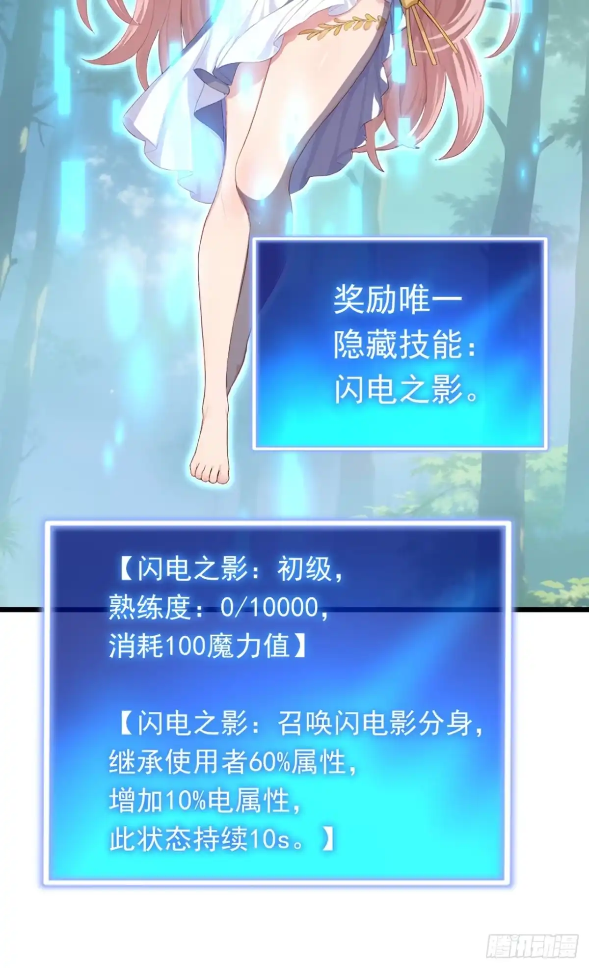 游戏续命，我垄断了野怪情报网 第31话 召唤分身 第46页