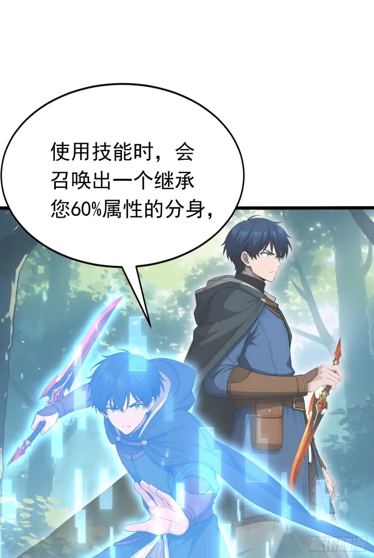 游戏续命，我垄断了野怪情报网 第31话 召唤分身 第47页