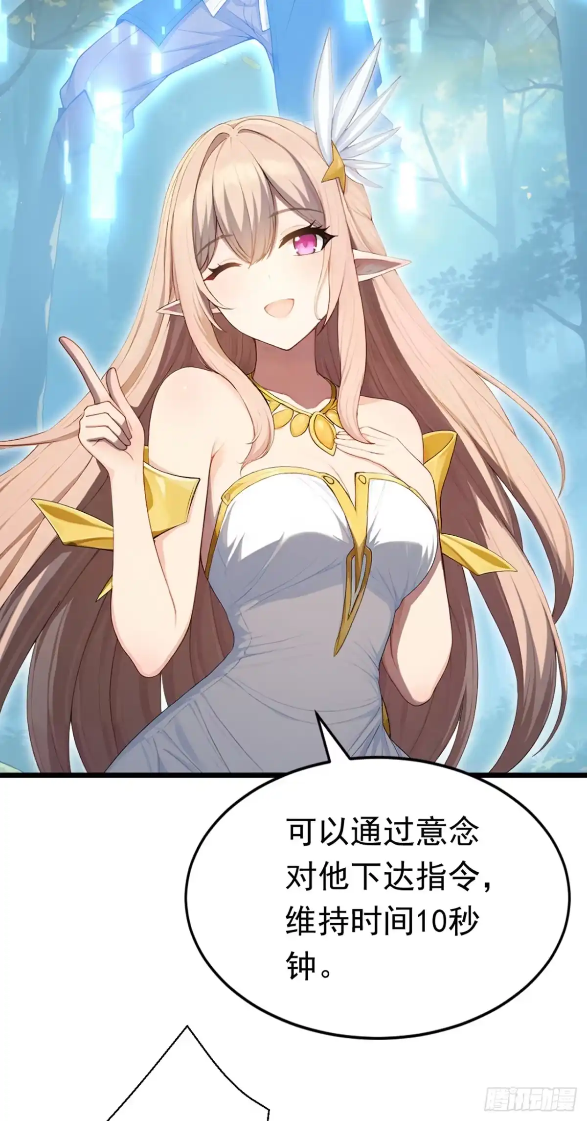 游戏续命，我垄断了野怪情报网 第31话 召唤分身 第48页