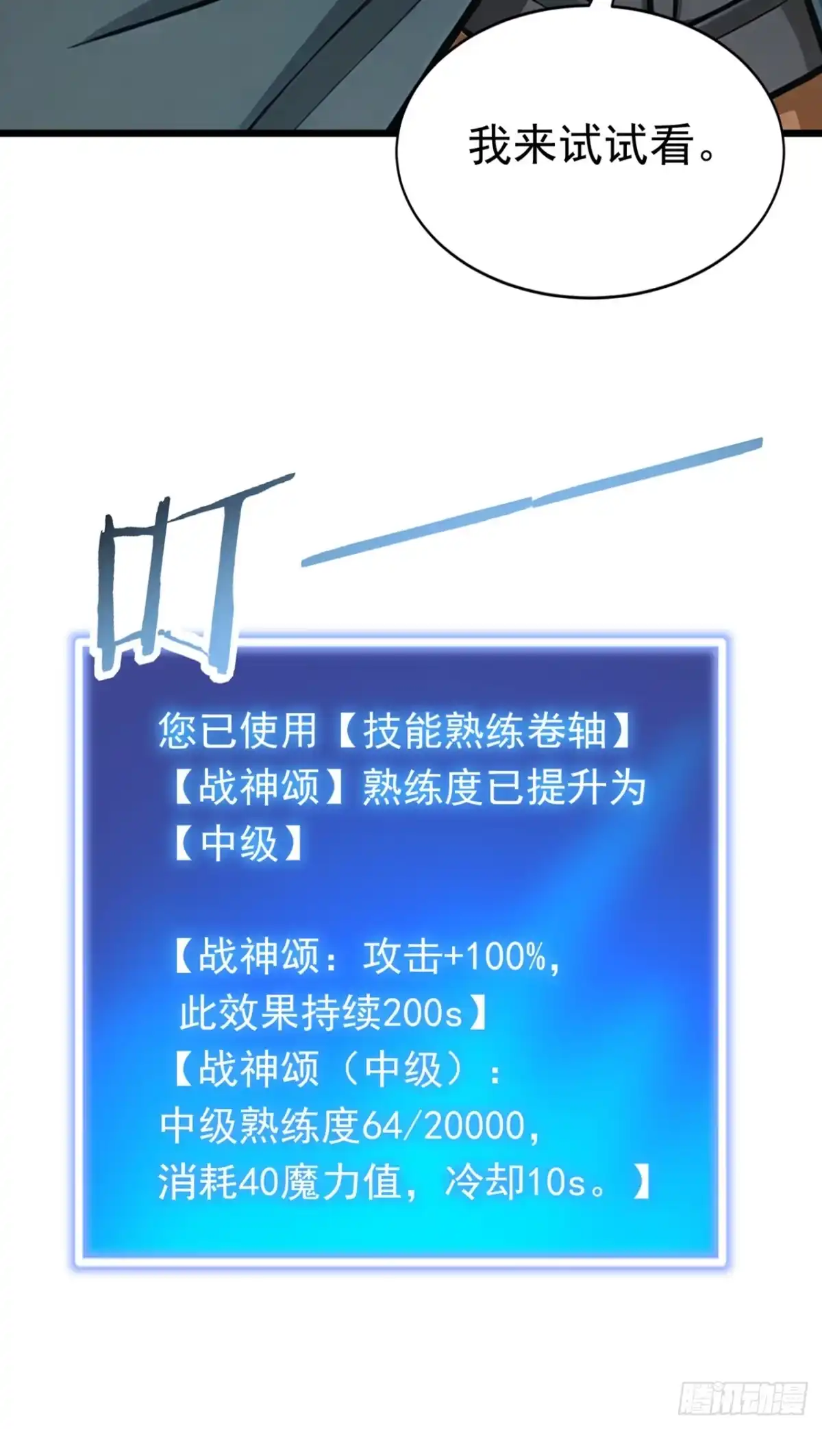 游戏续命，我垄断了野怪情报网 第31话 召唤分身 第53页