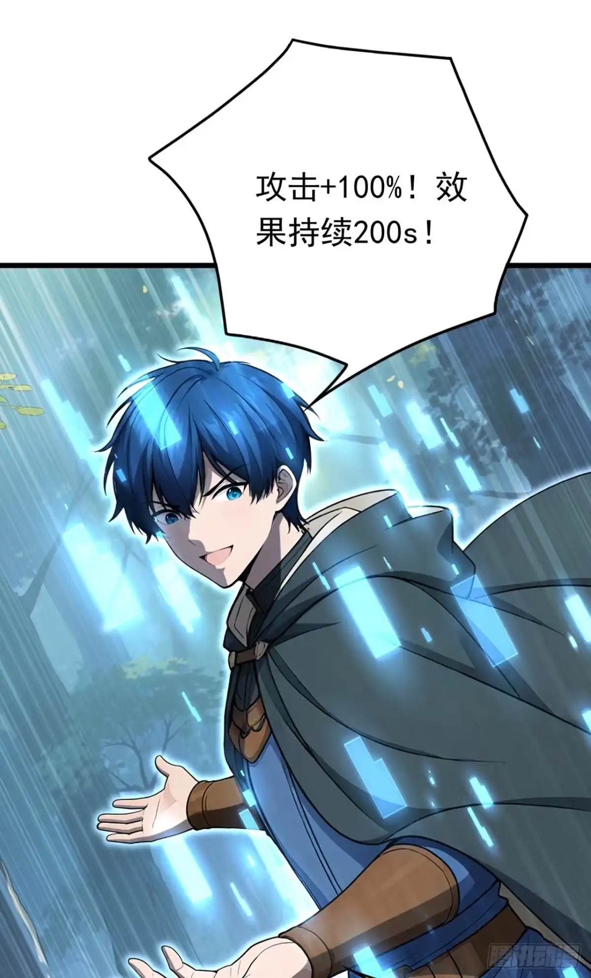 游戏续命，我垄断了野怪情报网 第31话 召唤分身 第54页