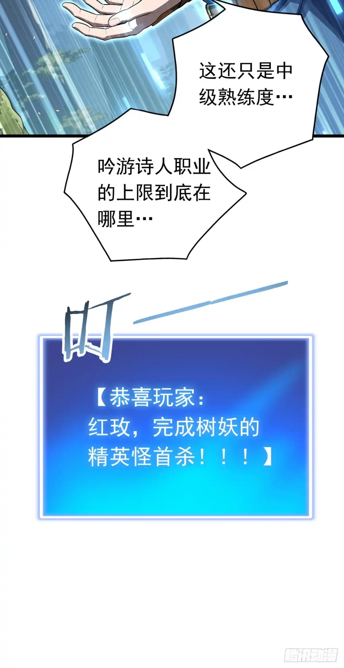 游戏续命，我垄断了野怪情报网 第31话 召唤分身 第55页
