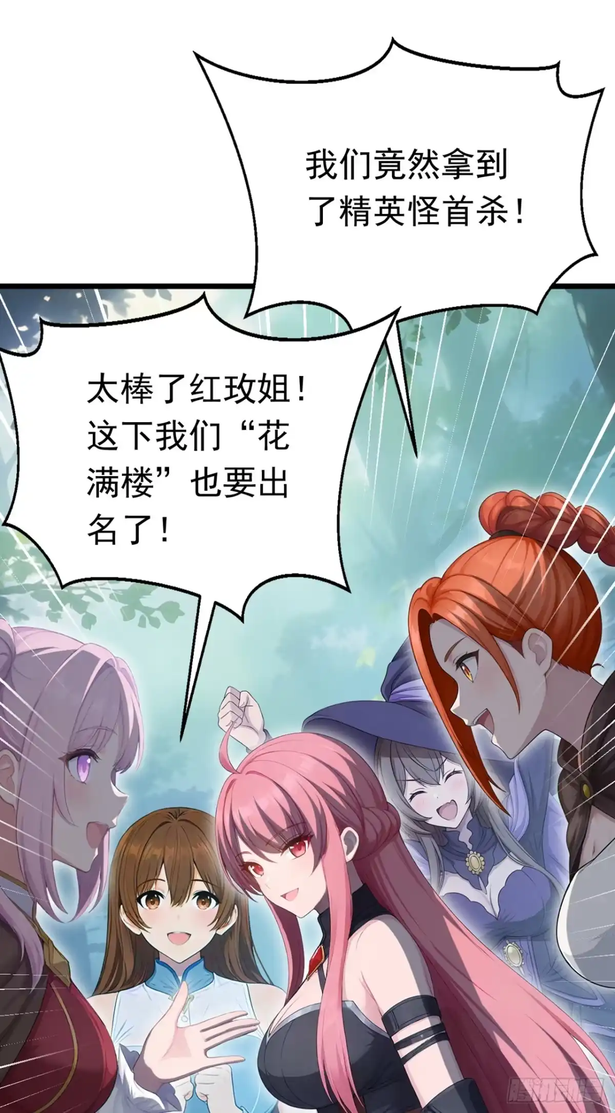 游戏续命，我垄断了野怪情报网 第31话 召唤分身 第57页