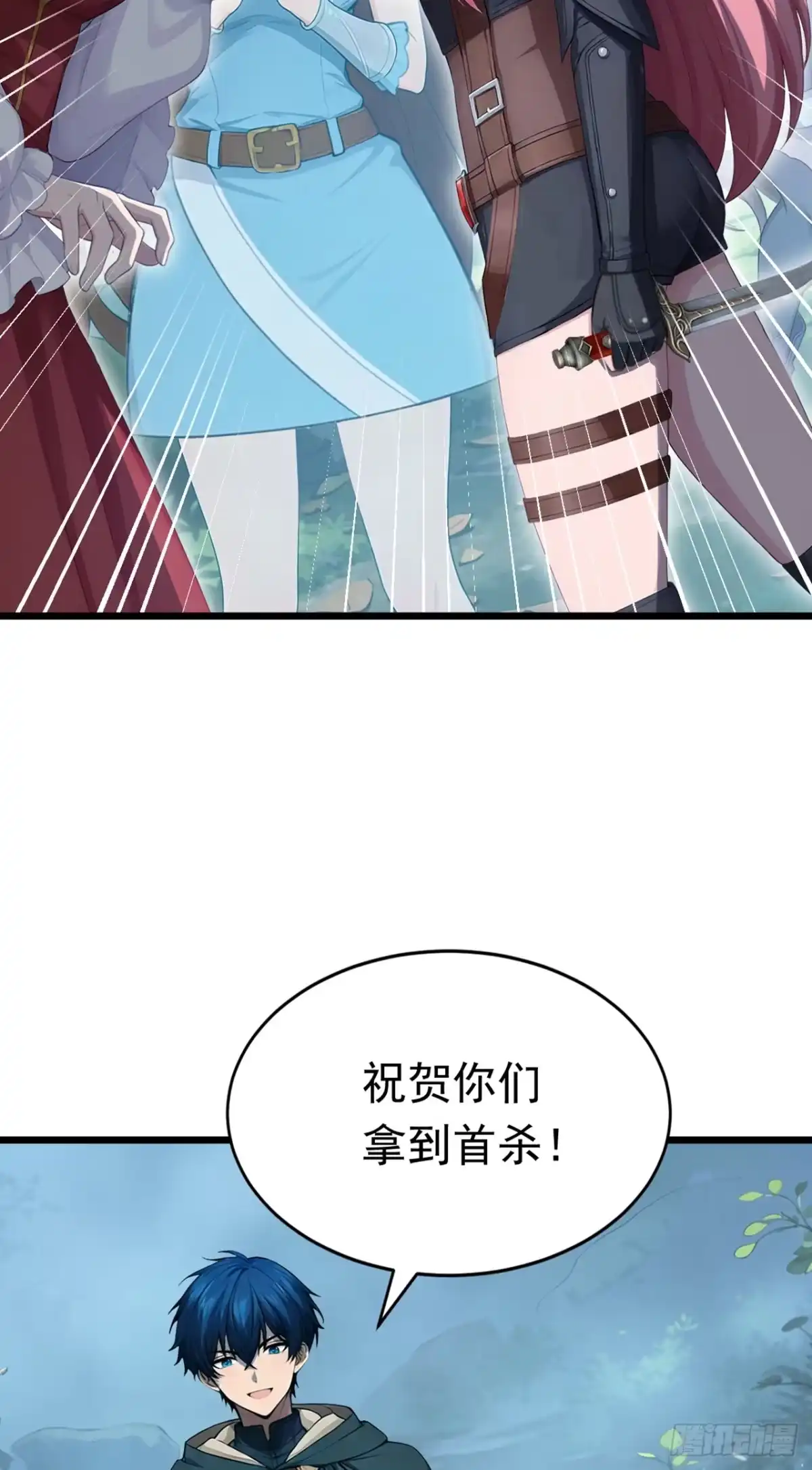 游戏续命，我垄断了野怪情报网 第31话 召唤分身 第58页