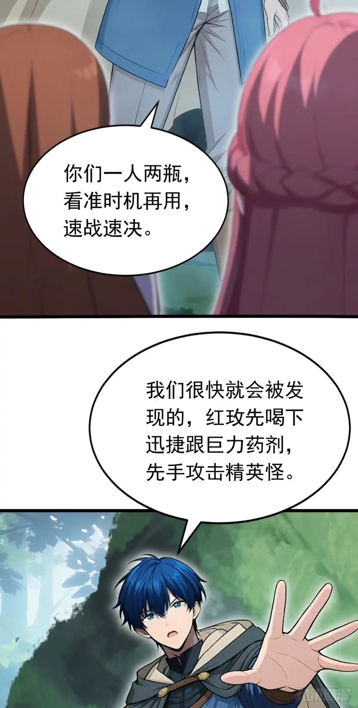 游戏续命，我垄断了野怪情报网 第31话 召唤分身 第8页