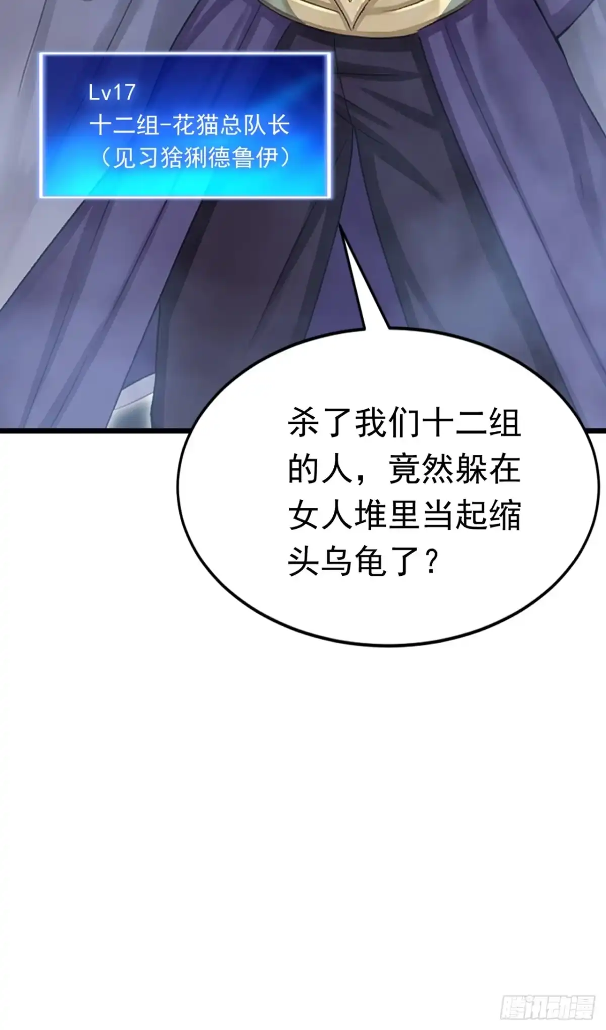 游戏续命，我垄断了野怪情报网 第32话 这么输不起？ 第12页