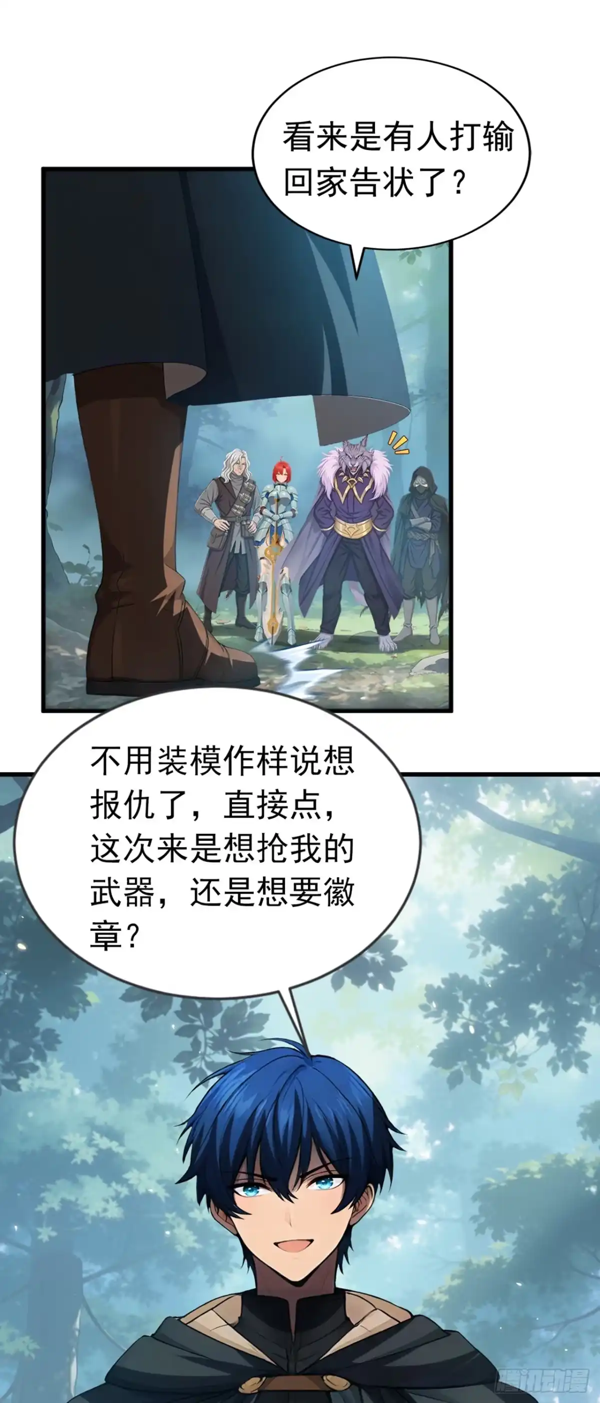 游戏续命，我垄断了野怪情报网 第32话 这么输不起？ 第21页