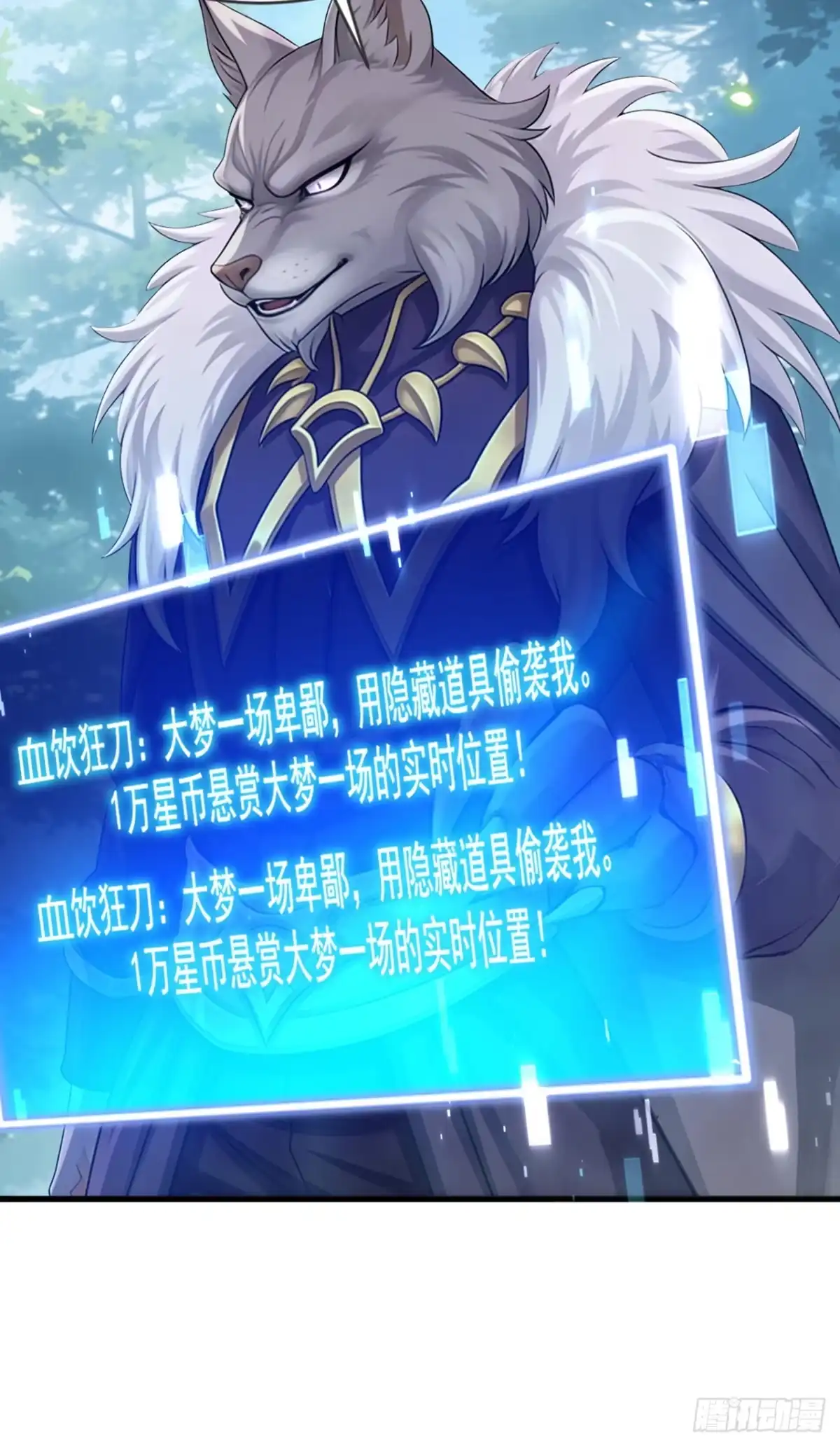 游戏续命，我垄断了野怪情报网 第32话 这么输不起？ 第26页