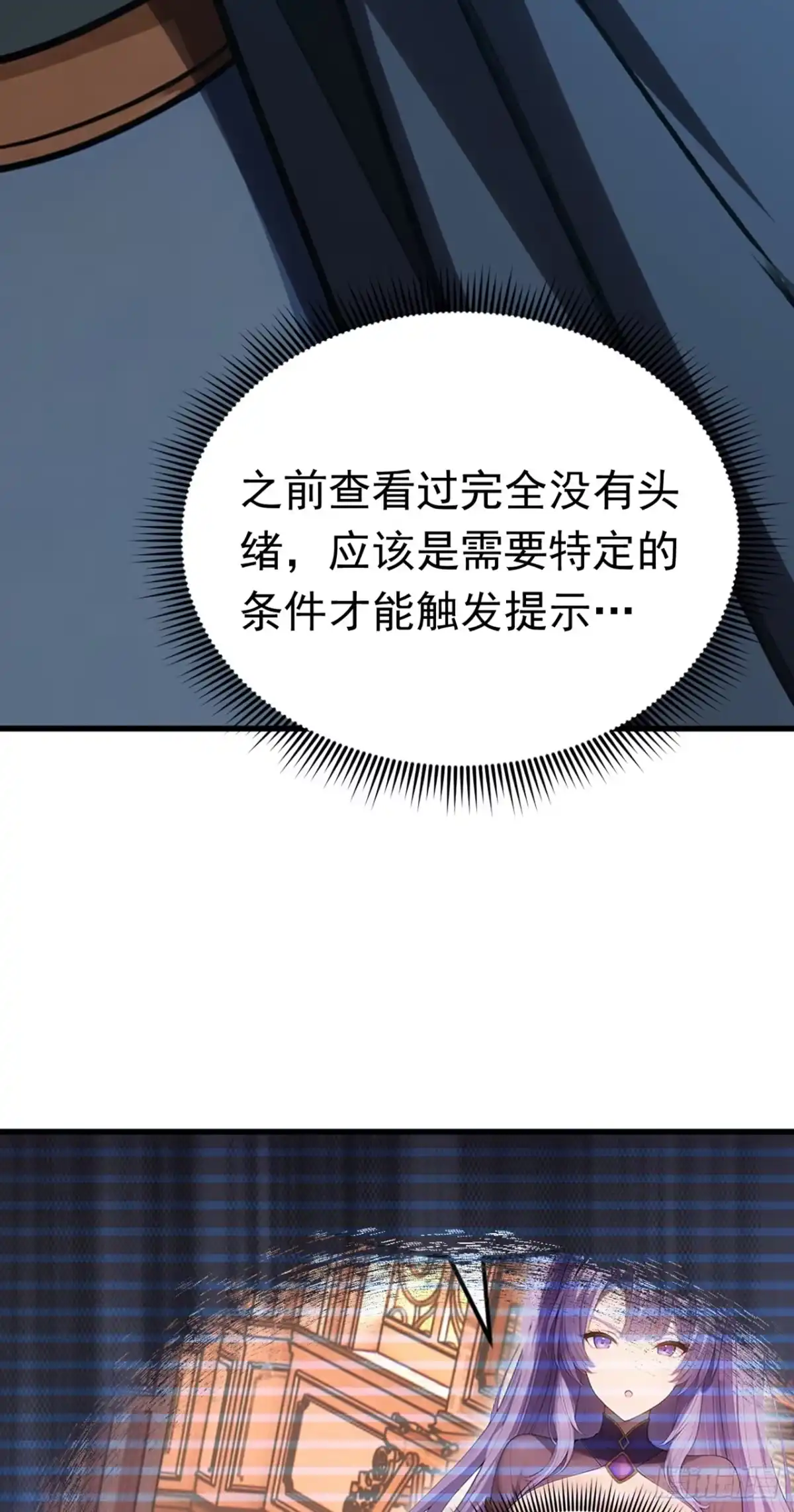 游戏续命，我垄断了野怪情报网 第32话 这么输不起？ 第32页