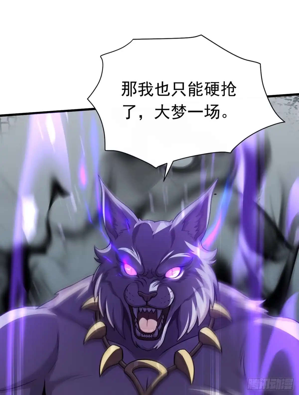 游戏续命，我垄断了野怪情报网 第32话 这么输不起？ 第46页