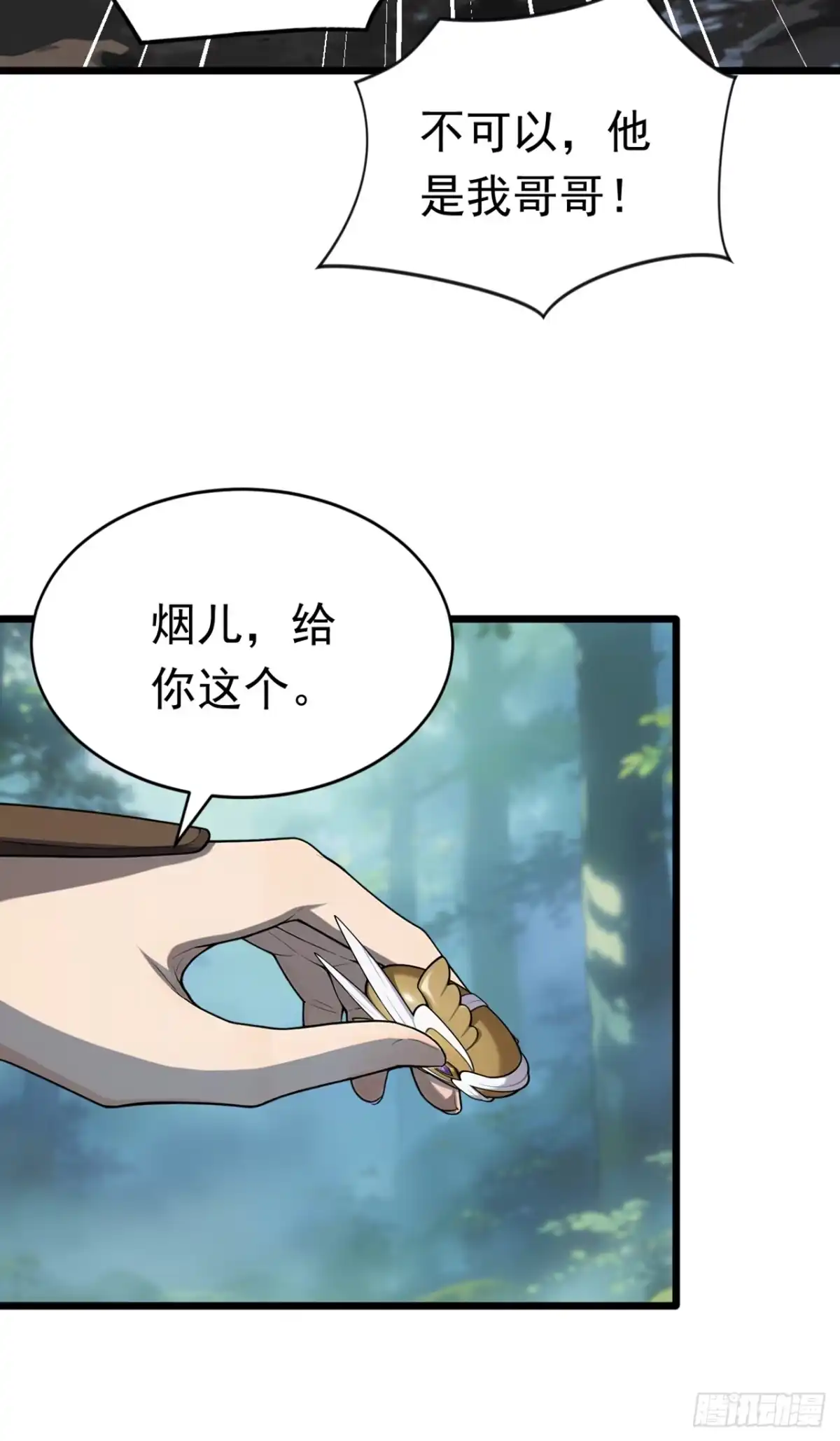 游戏续命，我垄断了野怪情报网 第32话 这么输不起？ 第5页