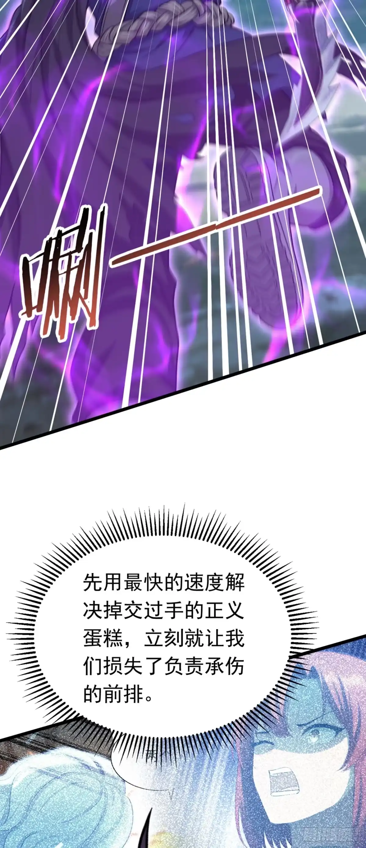 游戏续命，我垄断了野怪情报网 第33话 隐身技能 第20页
