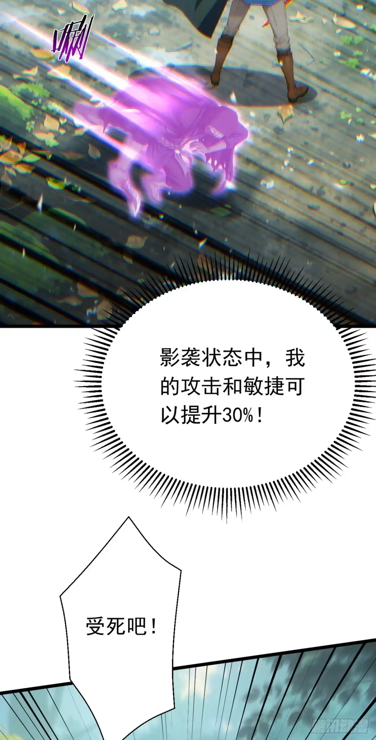游戏续命，我垄断了野怪情报网 第33话 隐身技能 第28页