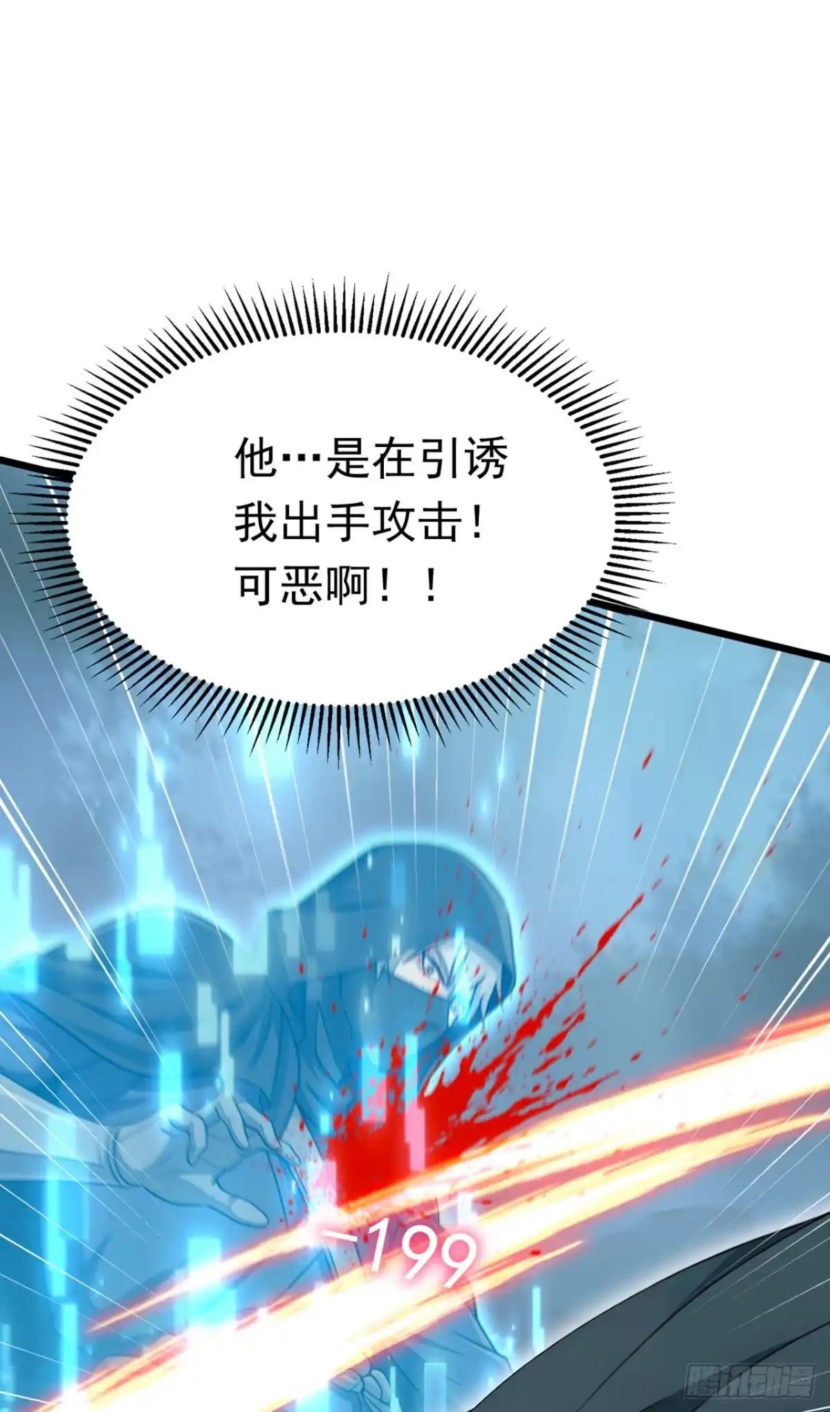 游戏续命，我垄断了野怪情报网 第33话 隐身技能 第33页