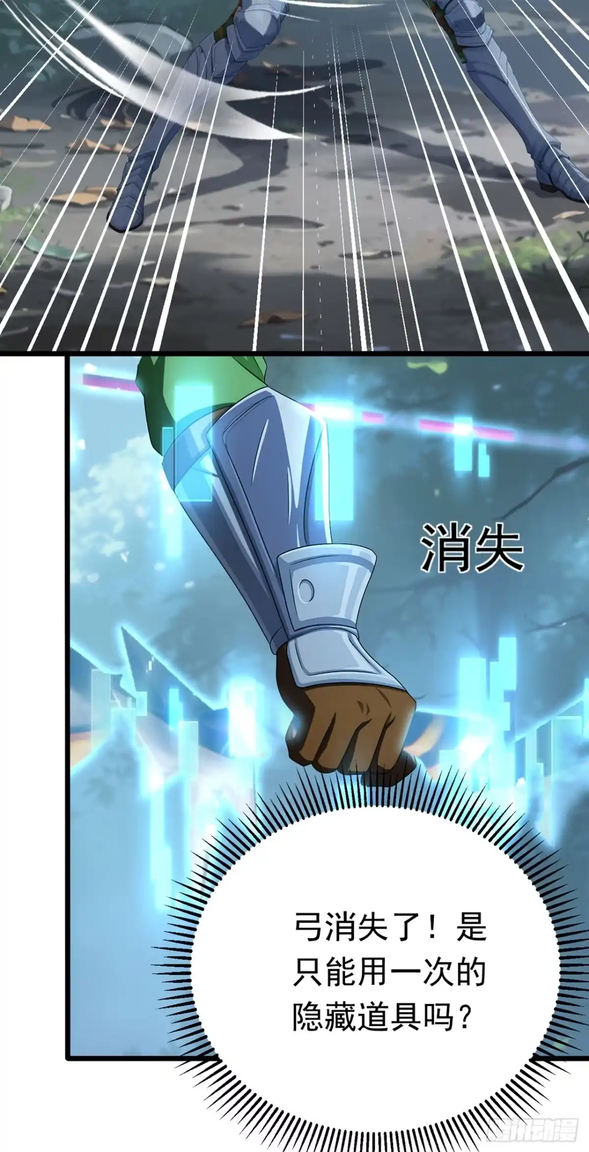 游戏续命，我垄断了野怪情报网 第33话 隐身技能 第39页