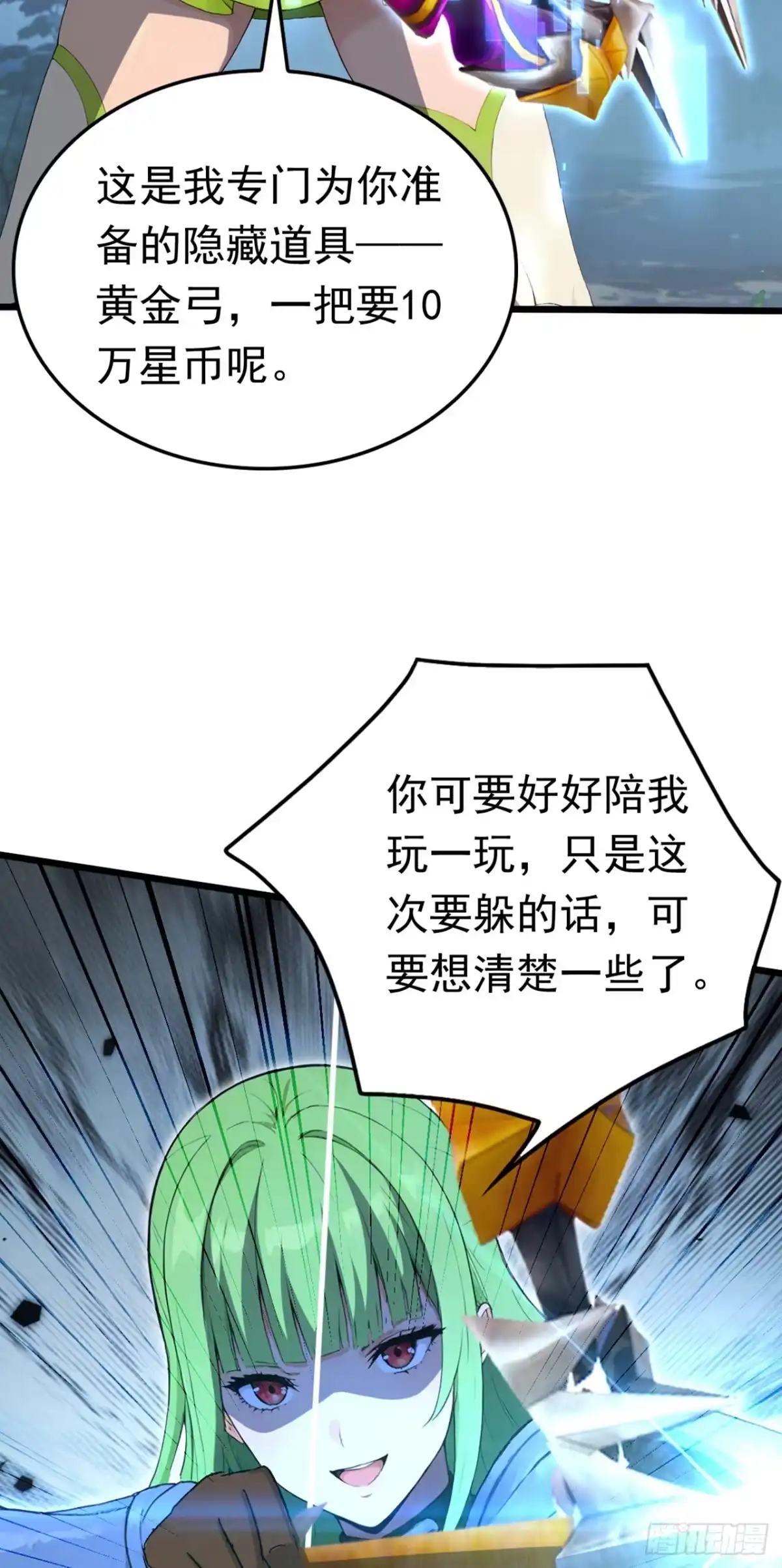 游戏续命，我垄断了野怪情报网 第33话 隐身技能 第41页