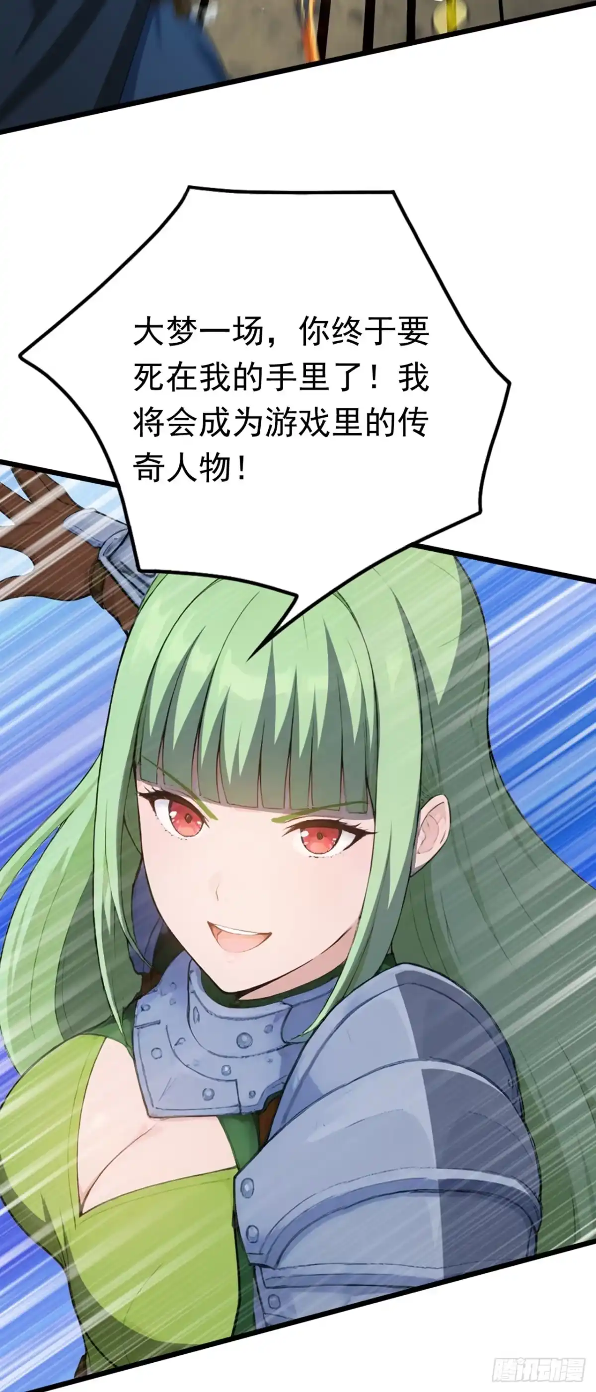 游戏续命，我垄断了野怪情报网 第33话 隐身技能 第45页