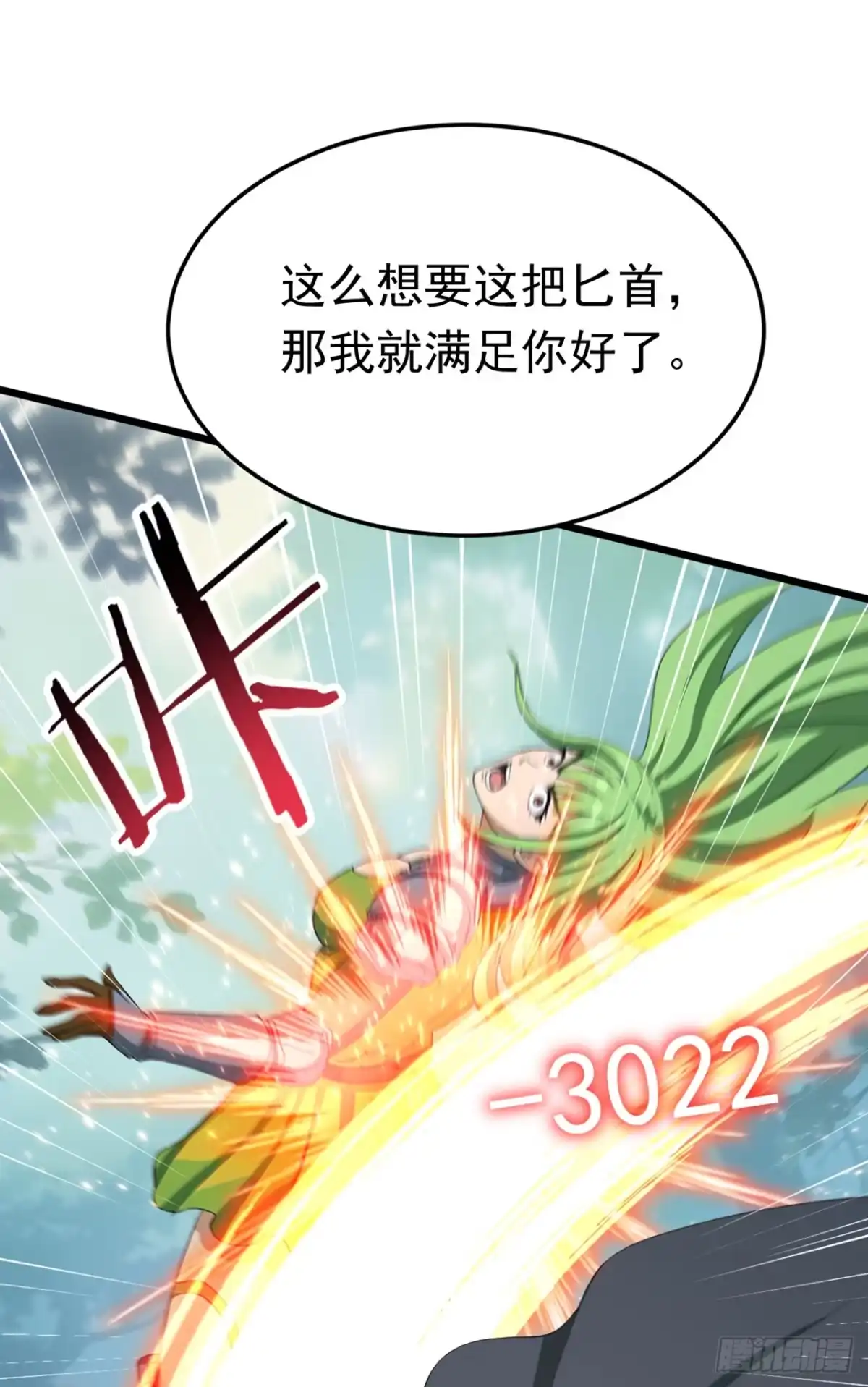 游戏续命，我垄断了野怪情报网 第33话 隐身技能 第49页