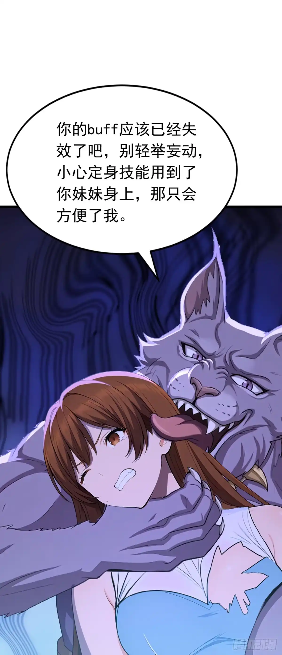 游戏续命，我垄断了野怪情报网 第34话 妹妹被挟持 第12页