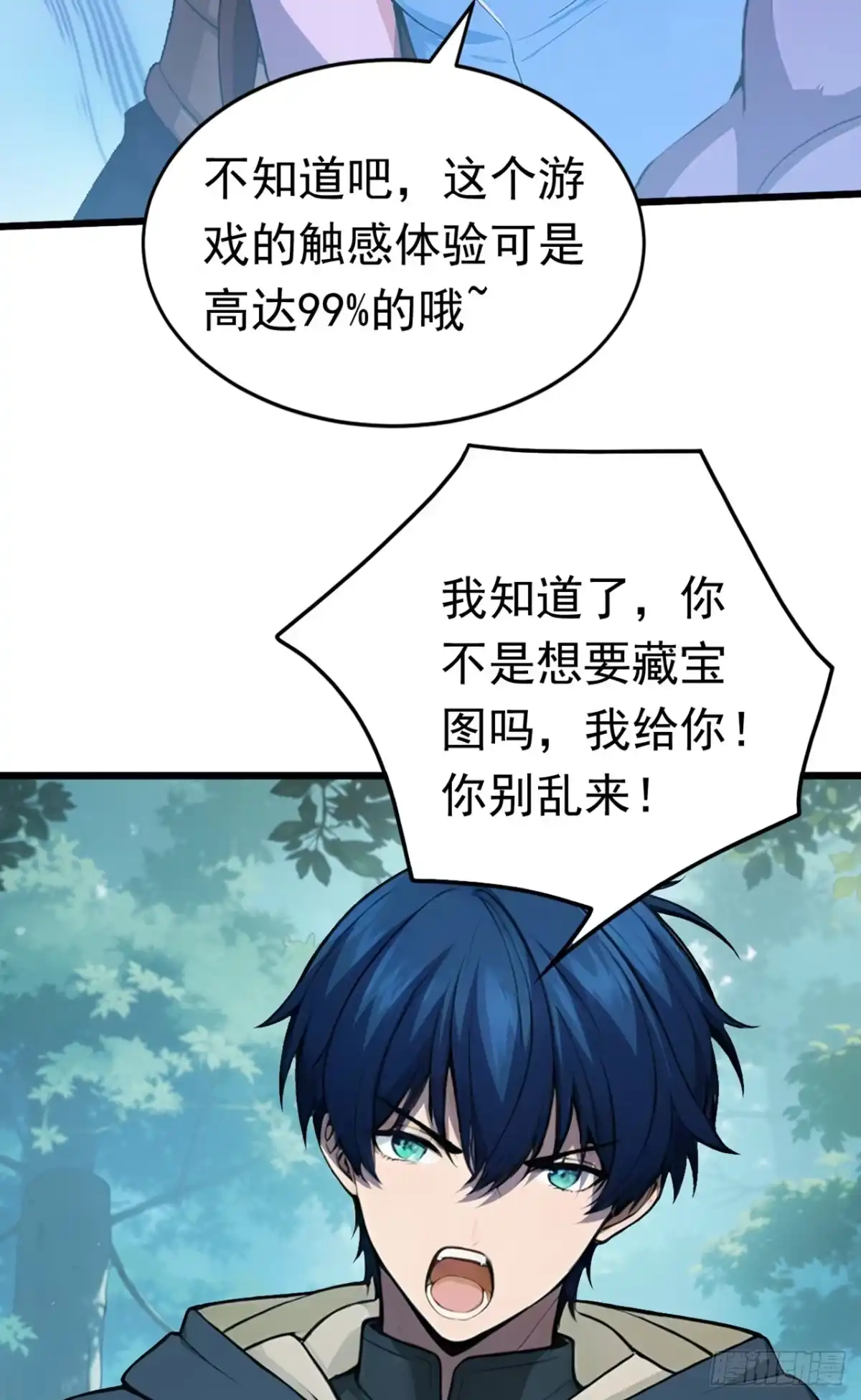 游戏续命，我垄断了野怪情报网 第34话 妹妹被挟持 第13页
