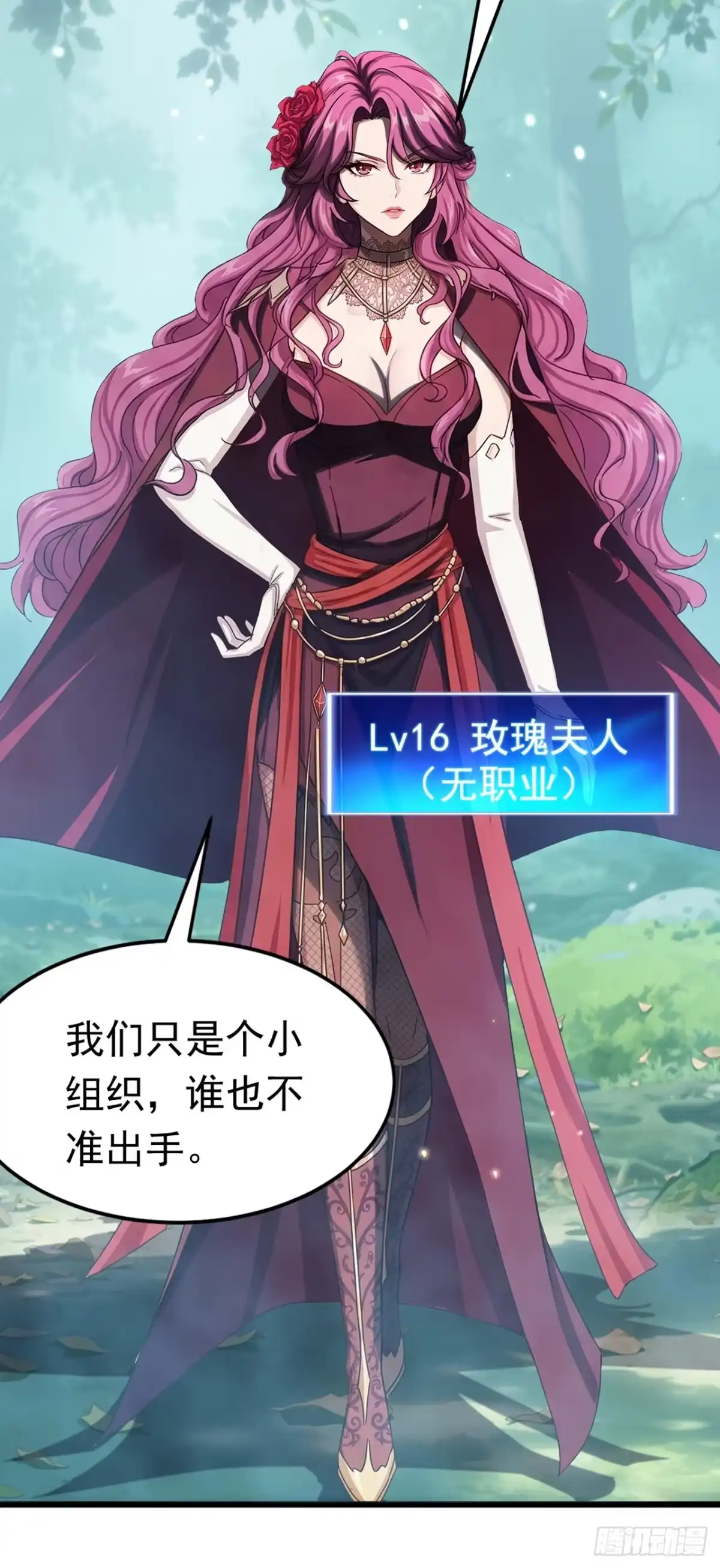 游戏续命，我垄断了野怪情报网 第34话 妹妹被挟持 第20页