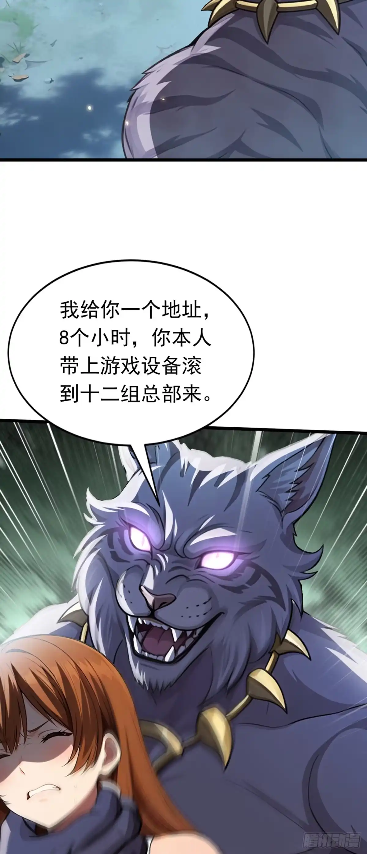 游戏续命，我垄断了野怪情报网 第34话 妹妹被挟持 第24页