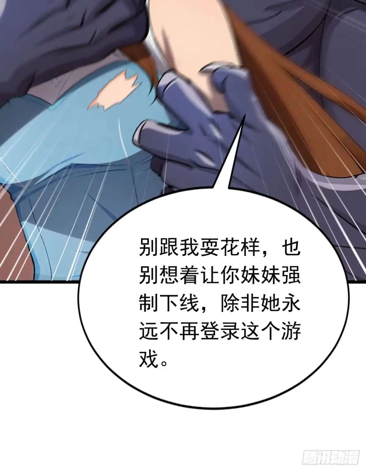 游戏续命，我垄断了野怪情报网 第34话 妹妹被挟持 第25页