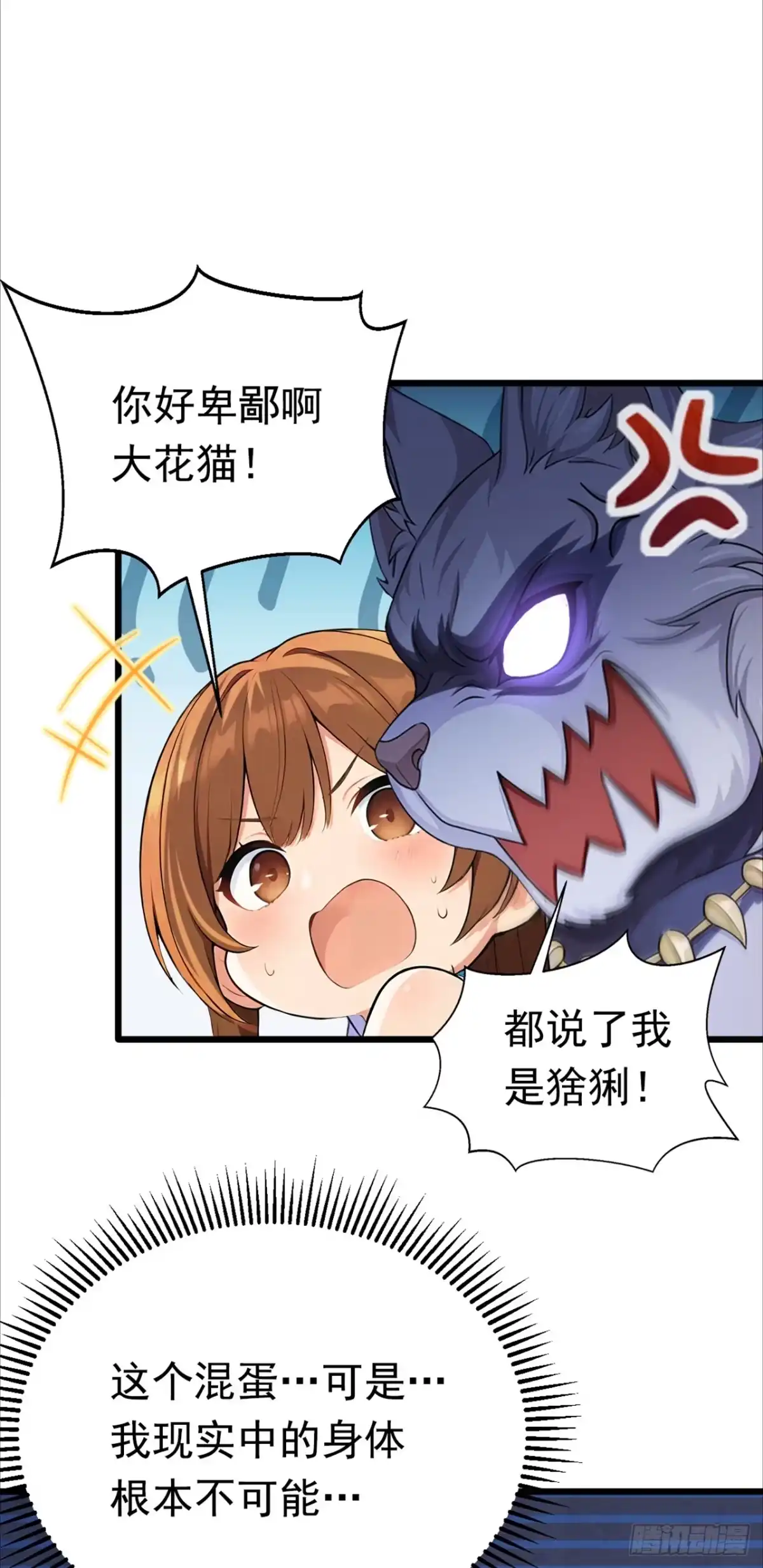 游戏续命，我垄断了野怪情报网 第34话 妹妹被挟持 第27页