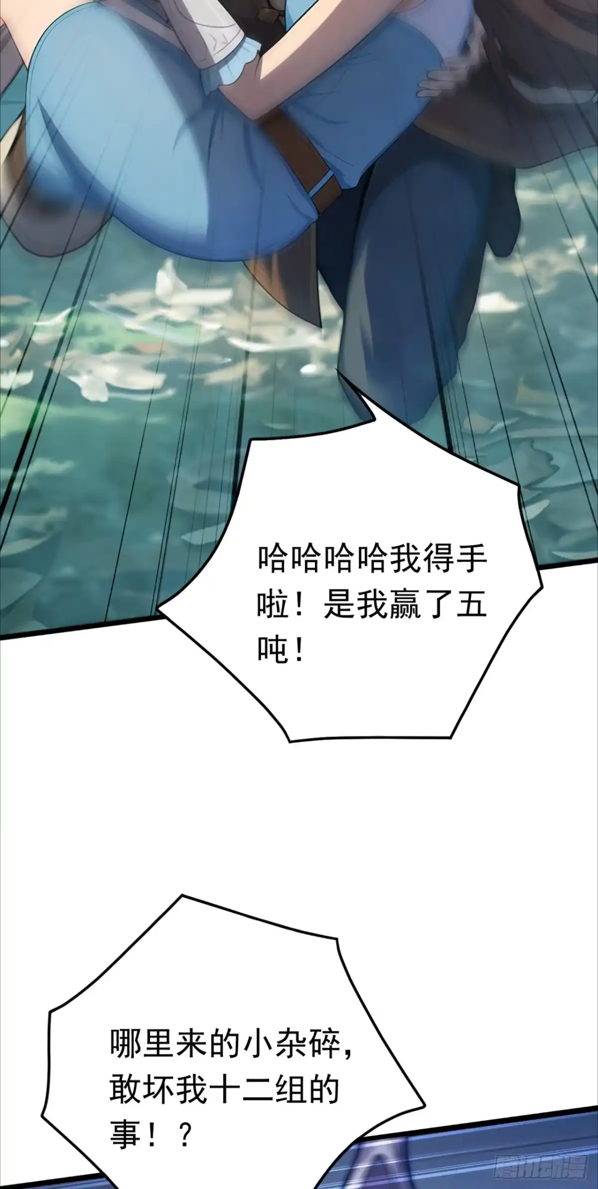 游戏续命，我垄断了野怪情报网 第34话 妹妹被挟持 第35页